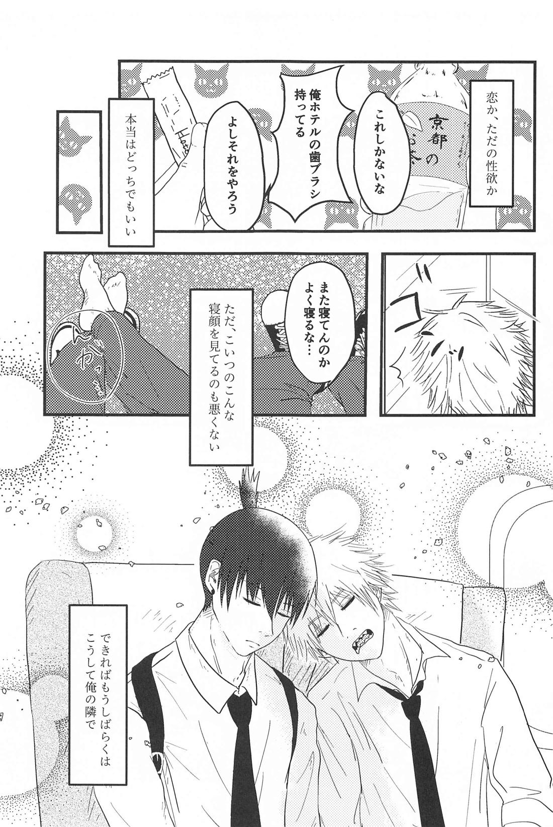 ヴィゾフニルの尾羽【チェンソーマン/デンアキ】 page 22