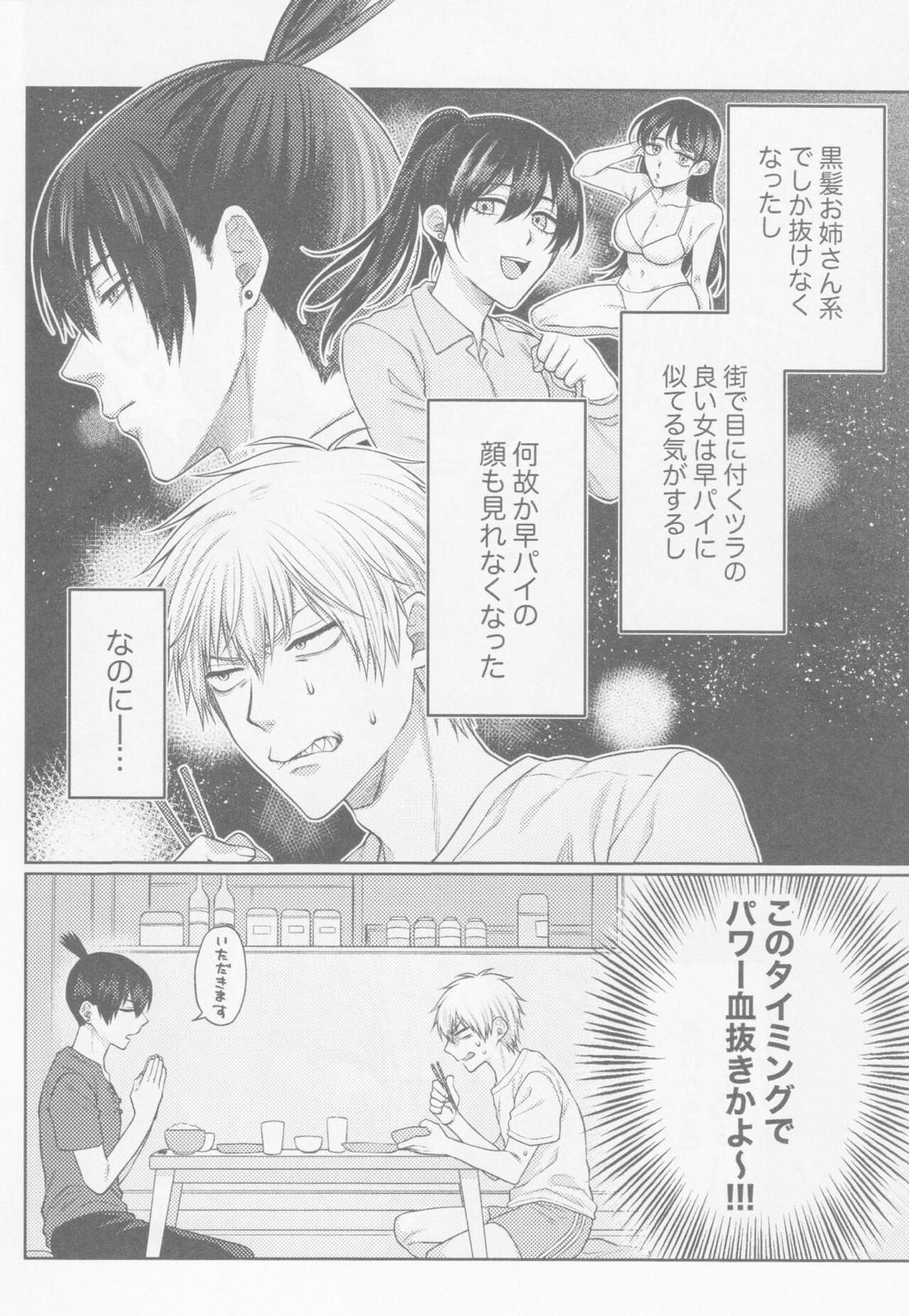 ハプニングラブ！？【チェンソーマン/アキデンジ】 page 13
