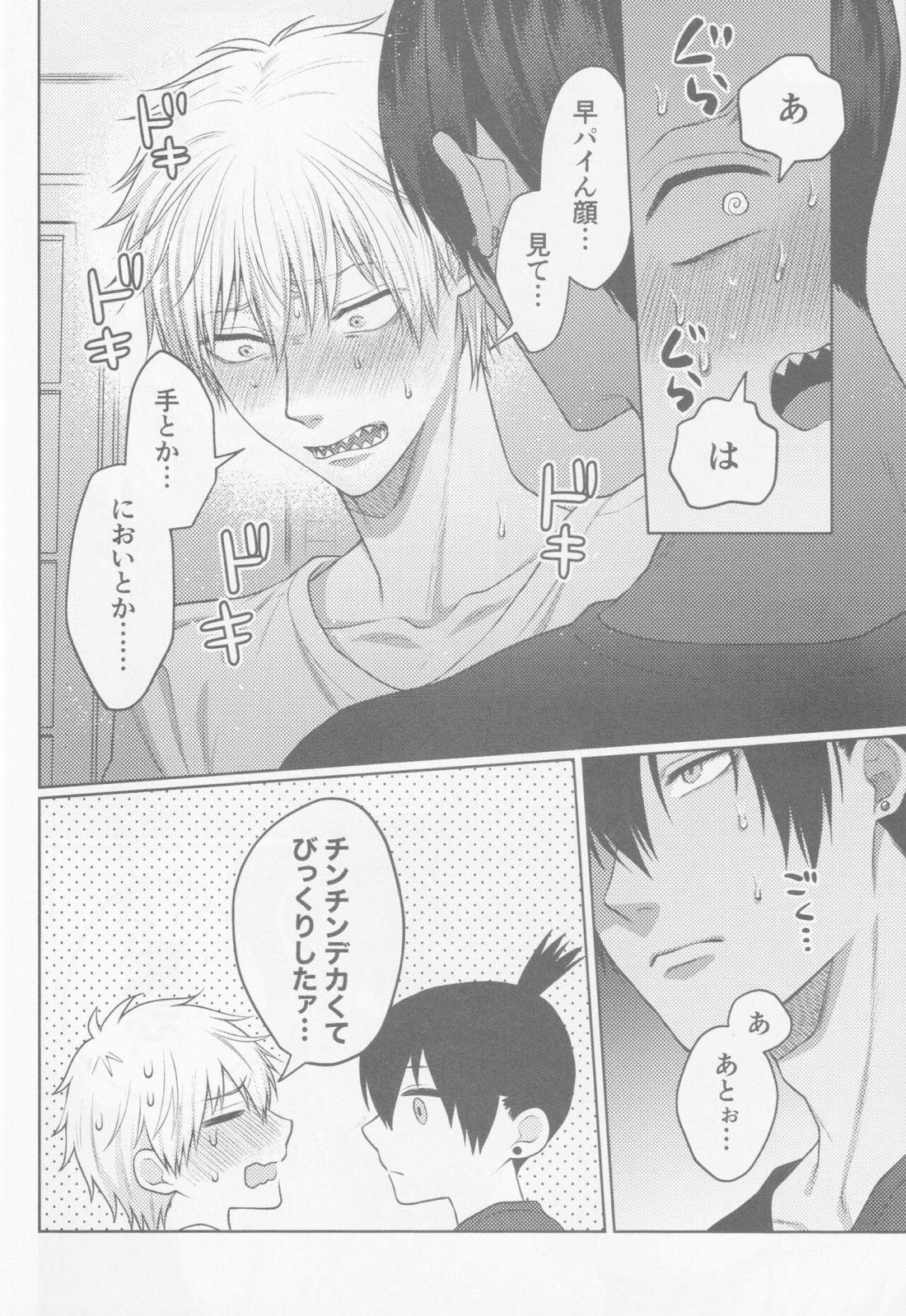ハプニングラブ！？【チェンソーマン/アキデンジ】 page 23