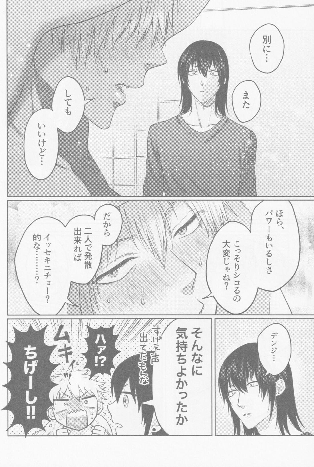 ハプニングラブ！？【チェンソーマン/アキデンジ】 page 45