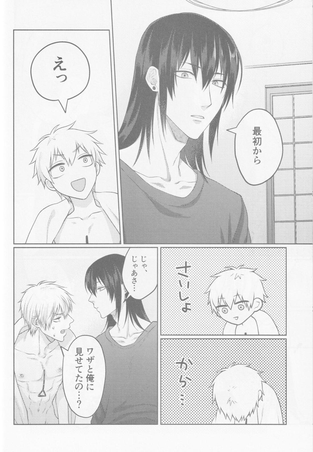 ハプニングラブ！？【チェンソーマン/アキデンジ】 page 47