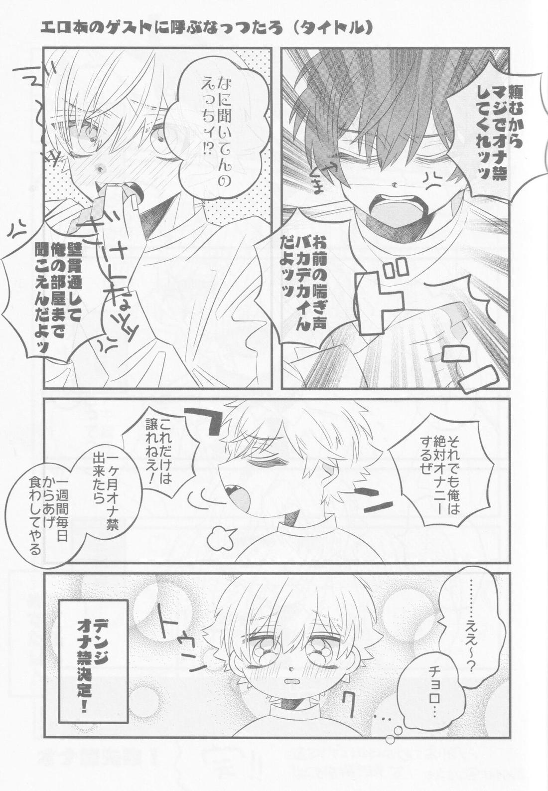 ハプニングラブ！？【チェンソーマン/アキデンジ】 page 49