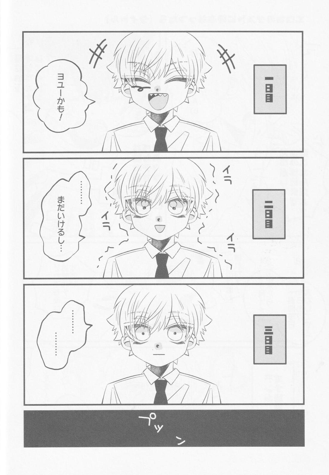 ハプニングラブ！？【チェンソーマン/アキデンジ】 page 50