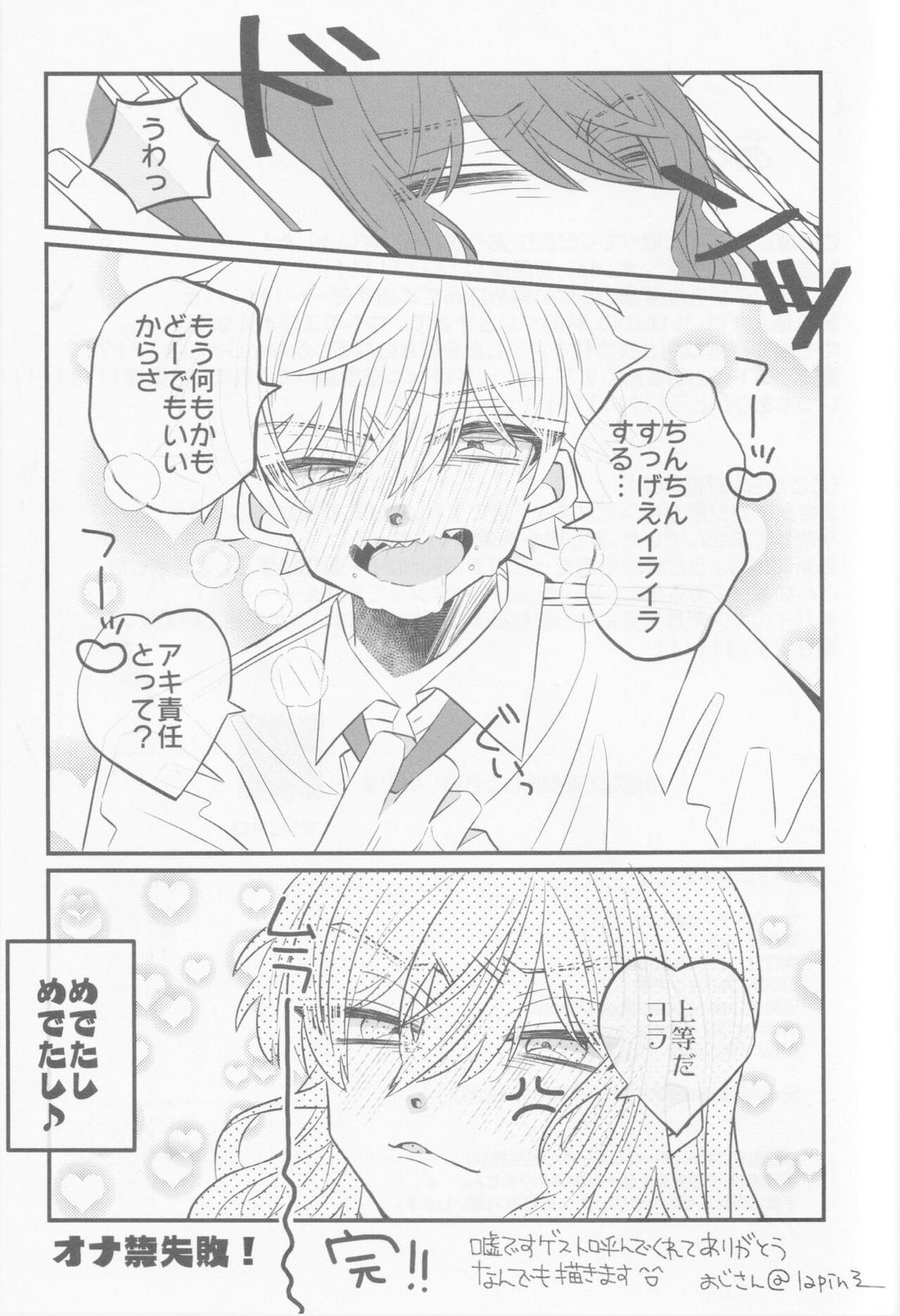 ハプニングラブ！？【チェンソーマン/アキデンジ】 page 51