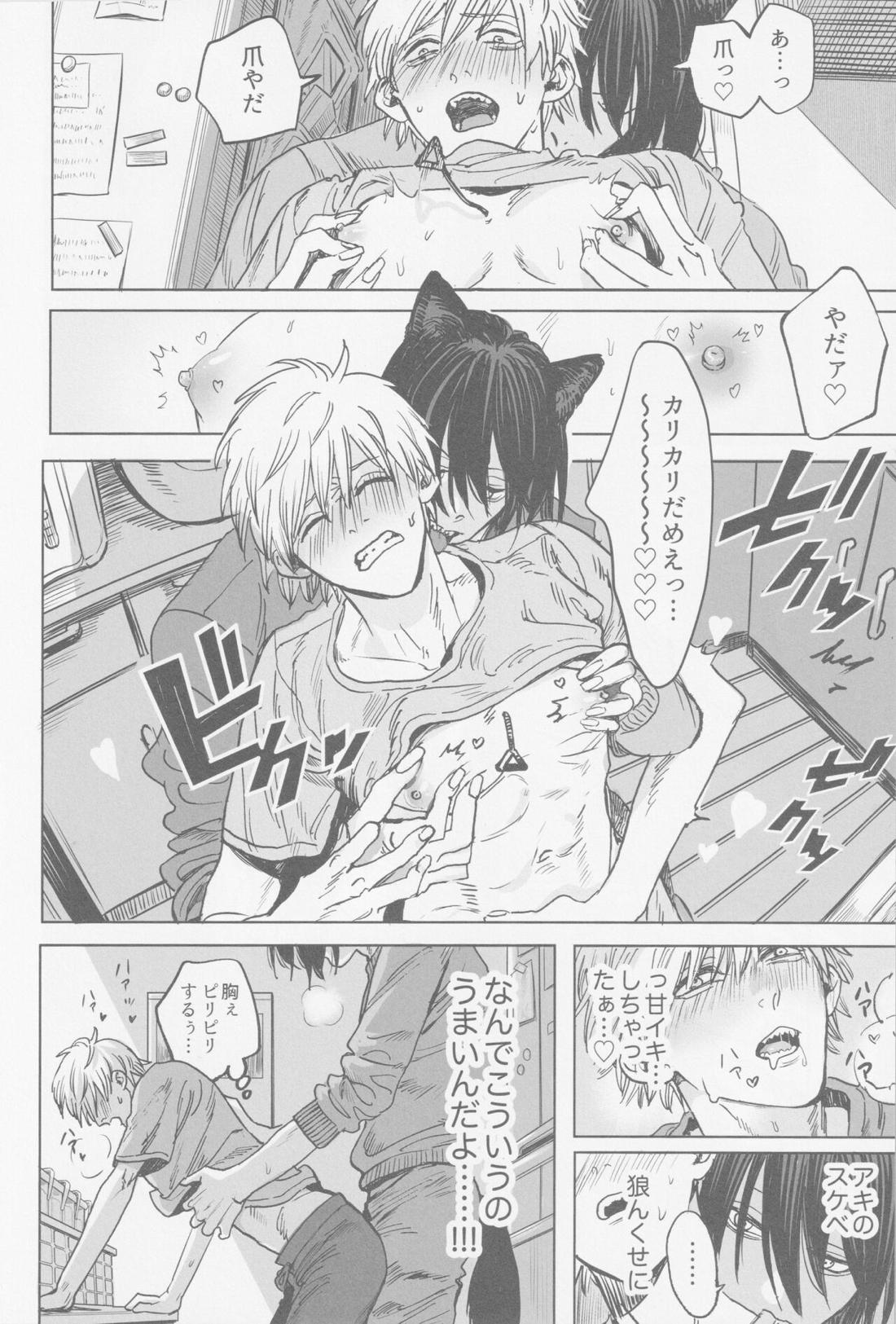 月喰み【チェンソーマン/アキデンジ】 page 13