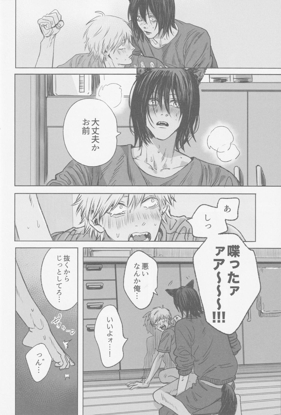 月喰み【チェンソーマン/アキデンジ】 page 21