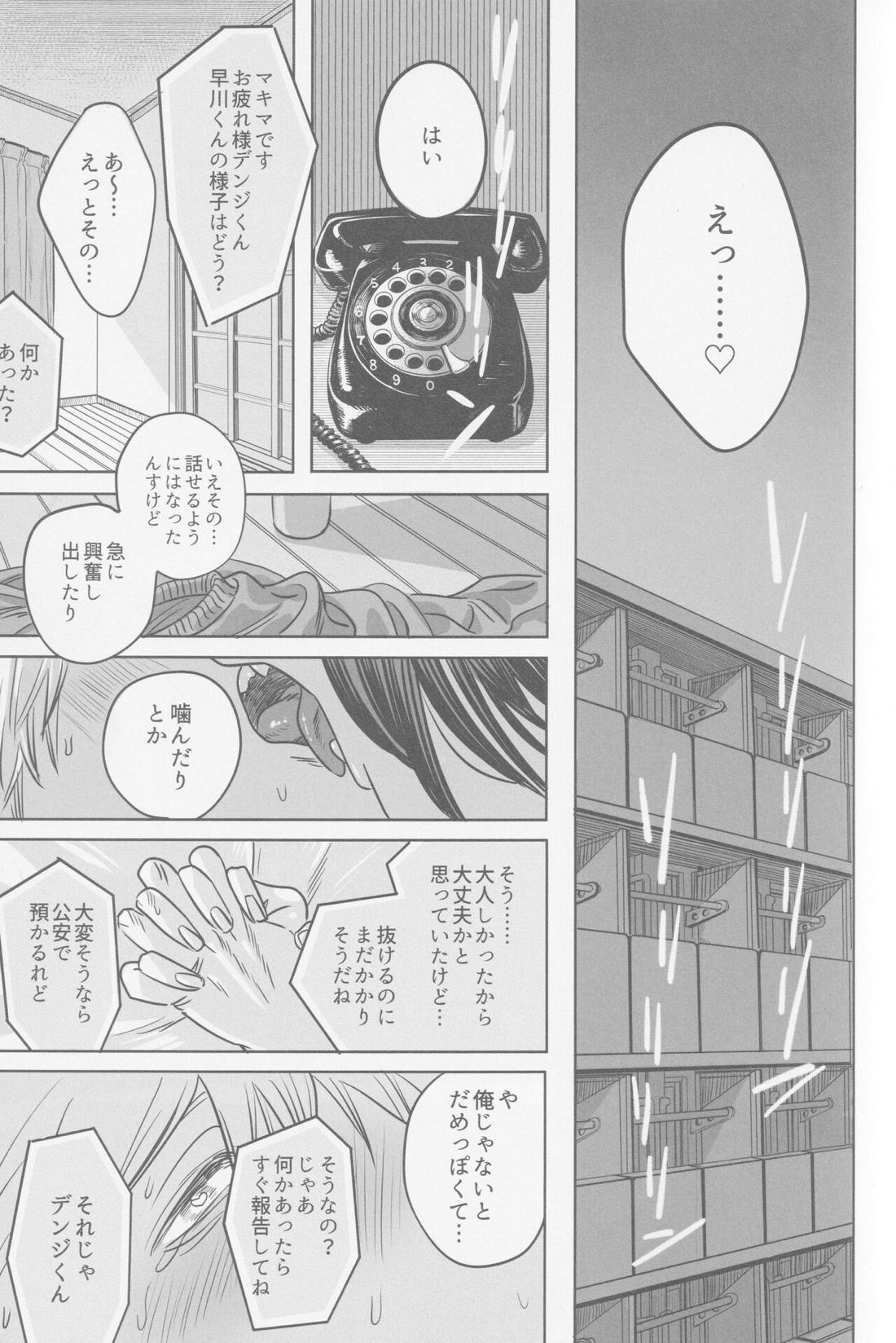 月喰み【チェンソーマン/アキデンジ】 page 24