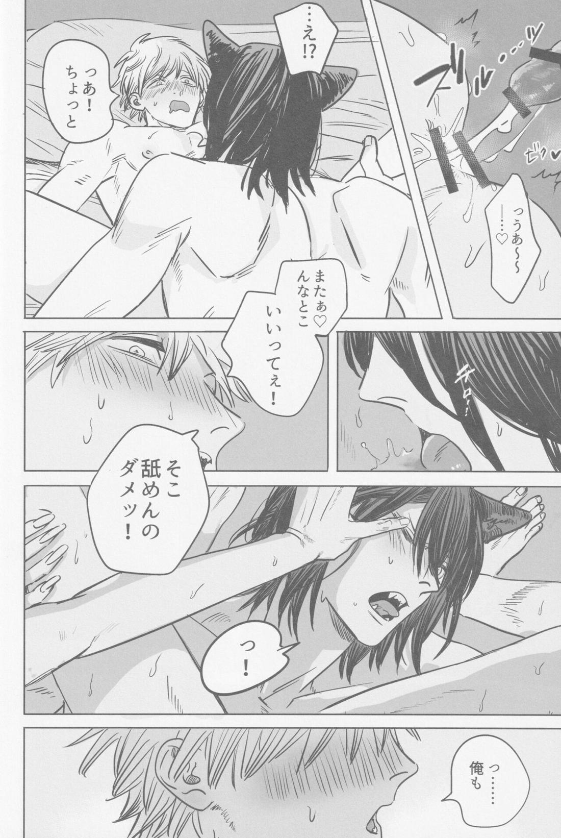 月喰み【チェンソーマン/アキデンジ】 page 27