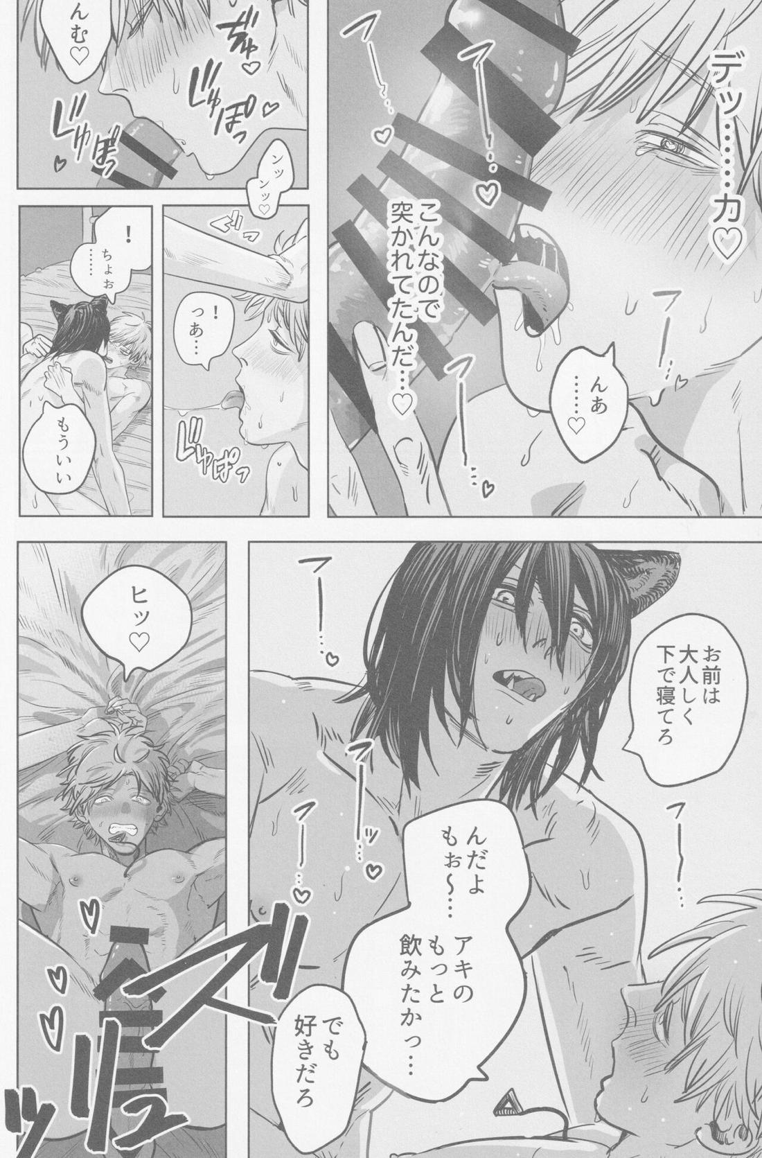 月喰み【チェンソーマン/アキデンジ】 page 29