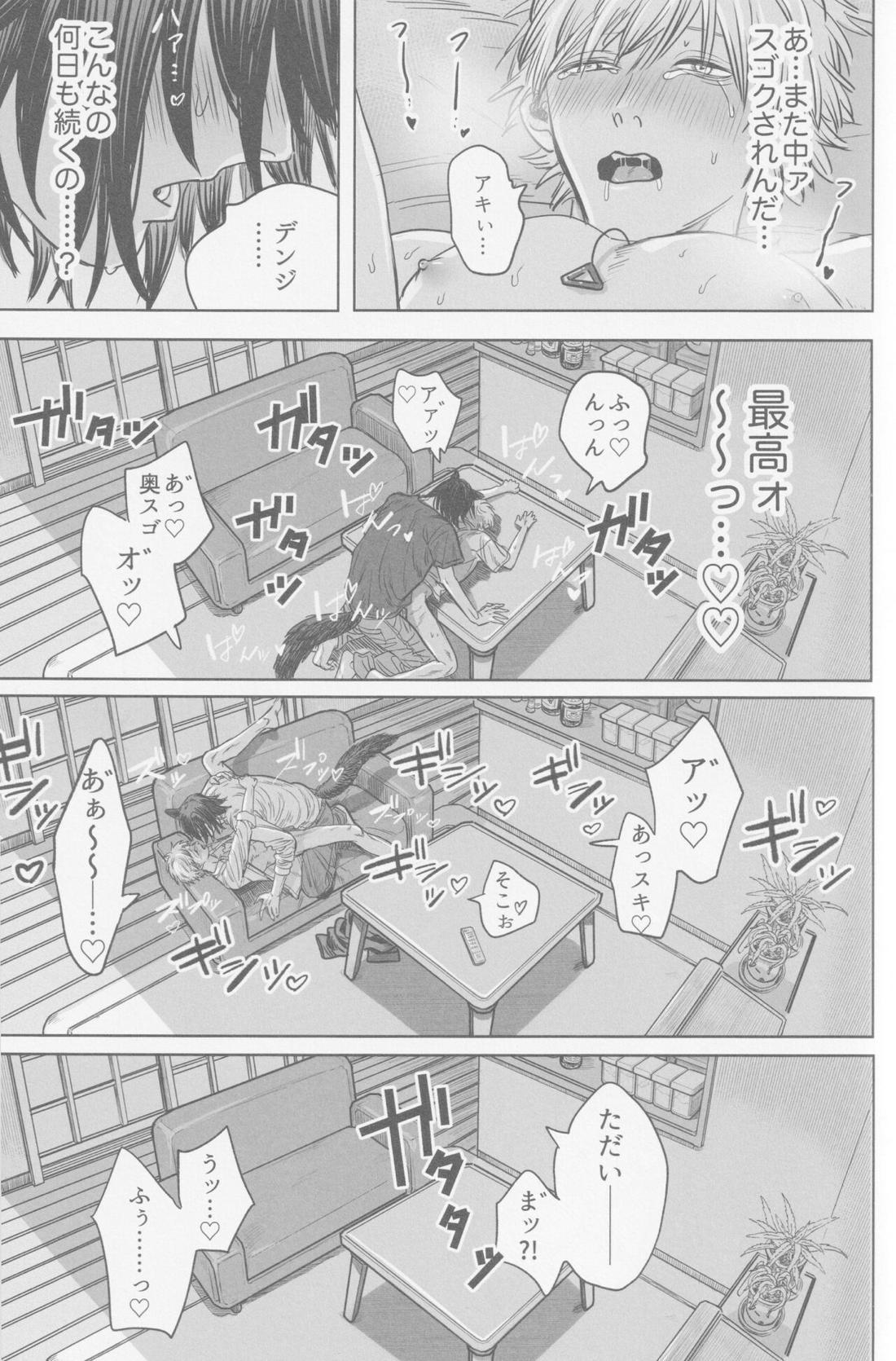 月喰み【チェンソーマン/アキデンジ】 page 30