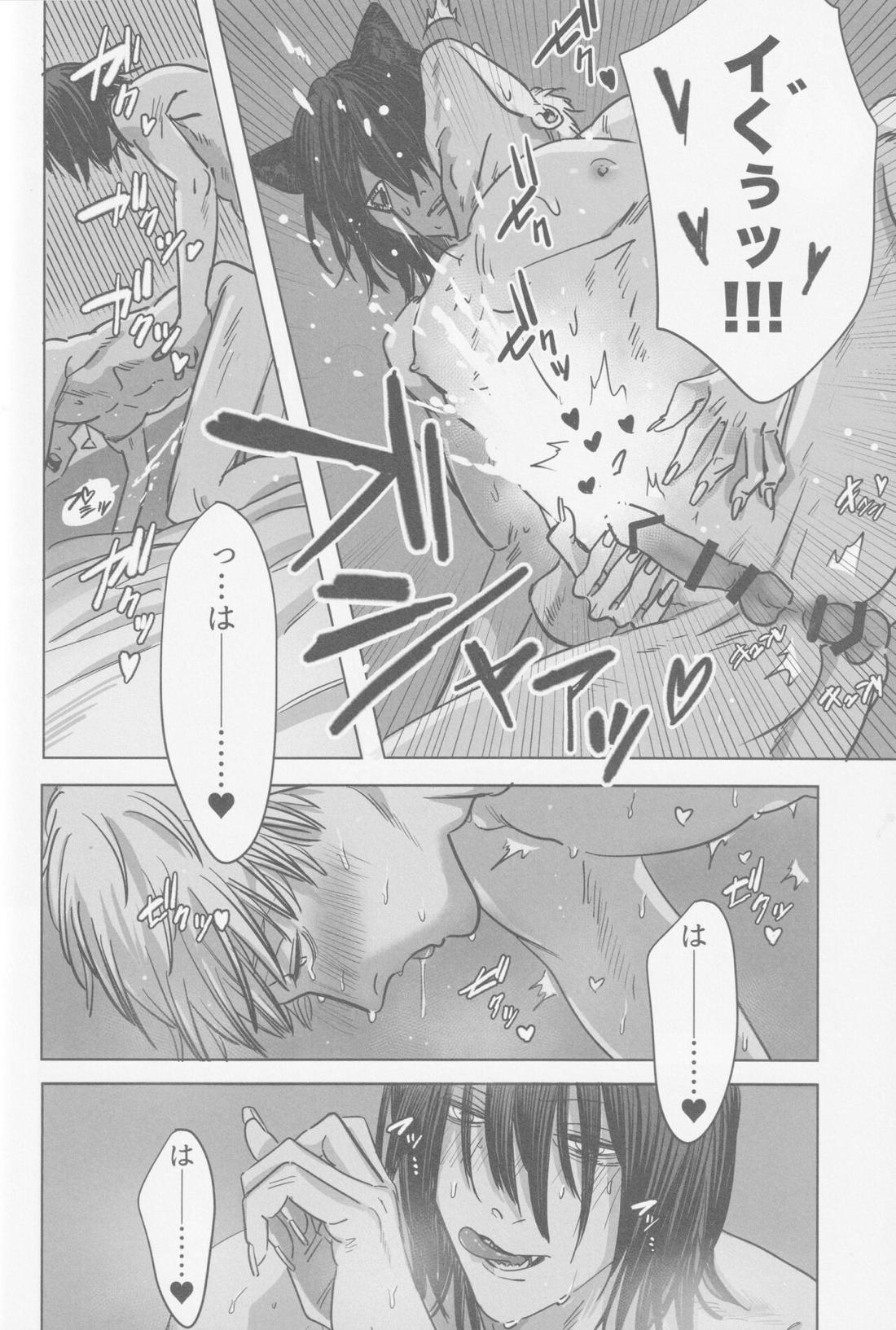月喰み【チェンソーマン/アキデンジ】 page 40