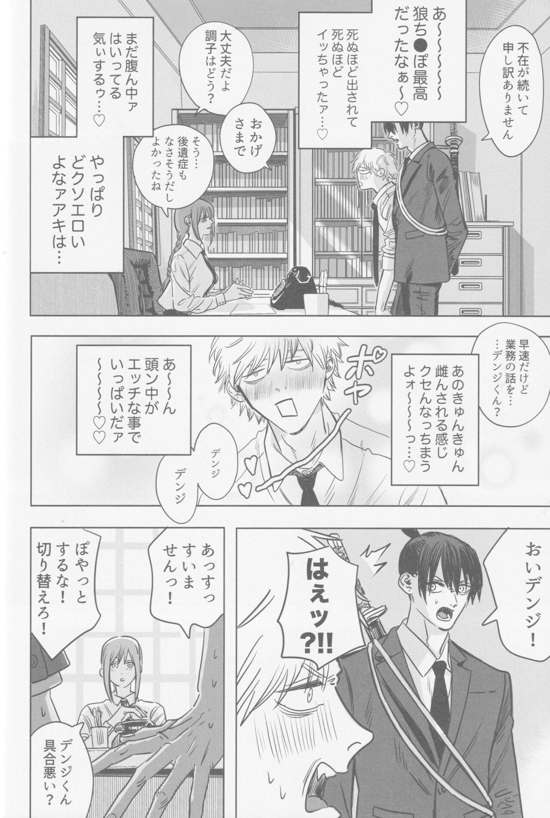 月喰み【チェンソーマン/アキデンジ】 page 51