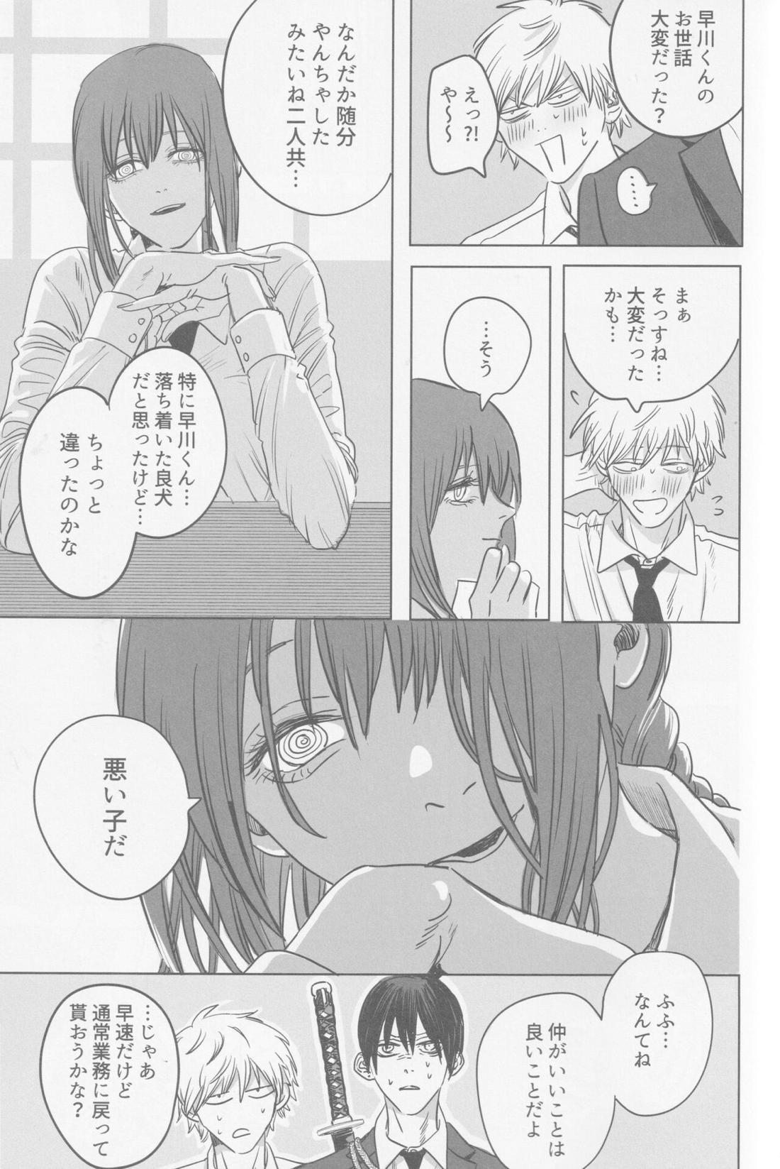 月喰み【チェンソーマン/アキデンジ】 page 52