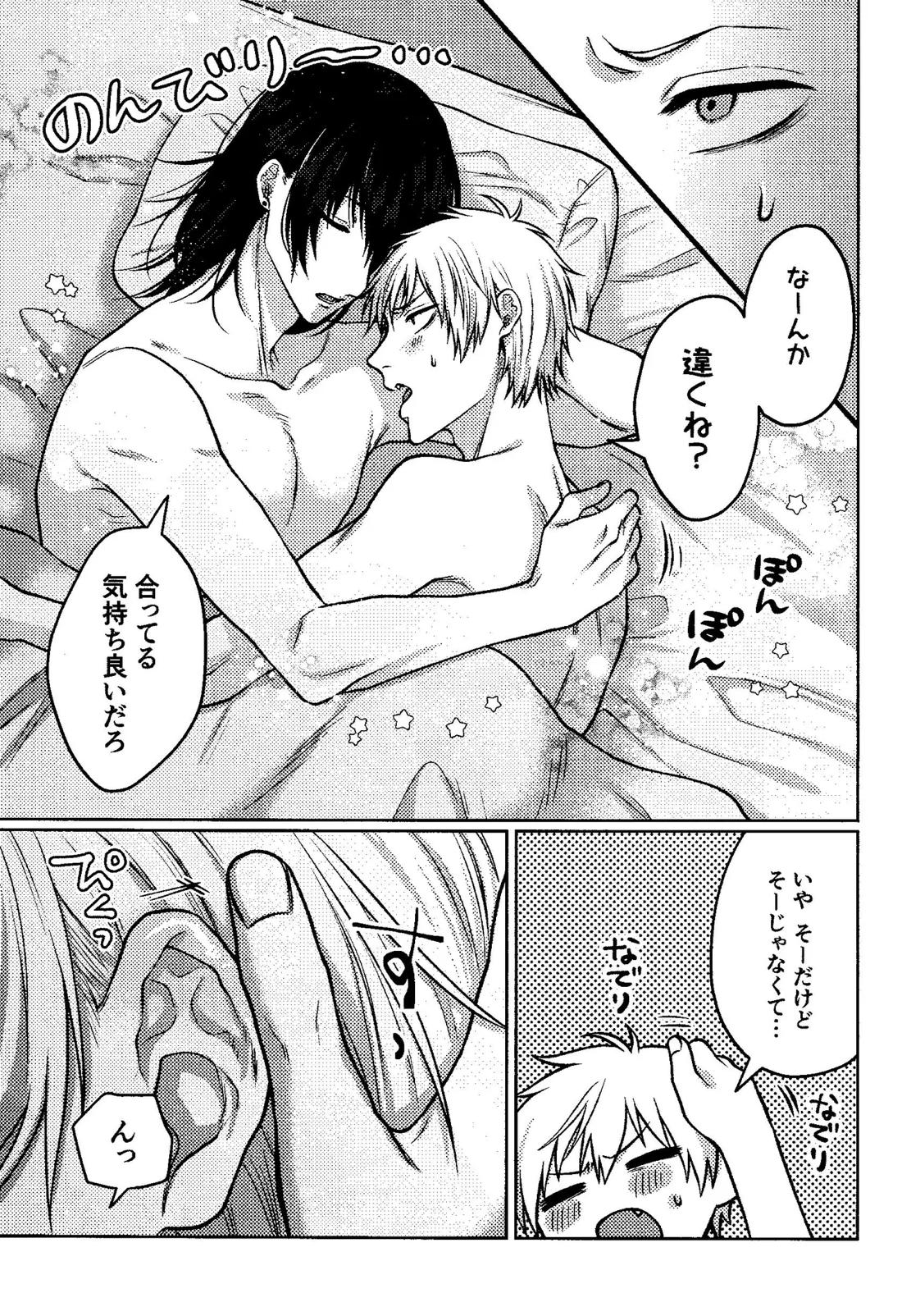 ファースト・ナイト・アゲイン【チェンソーマン/アキデンジ】 page 12