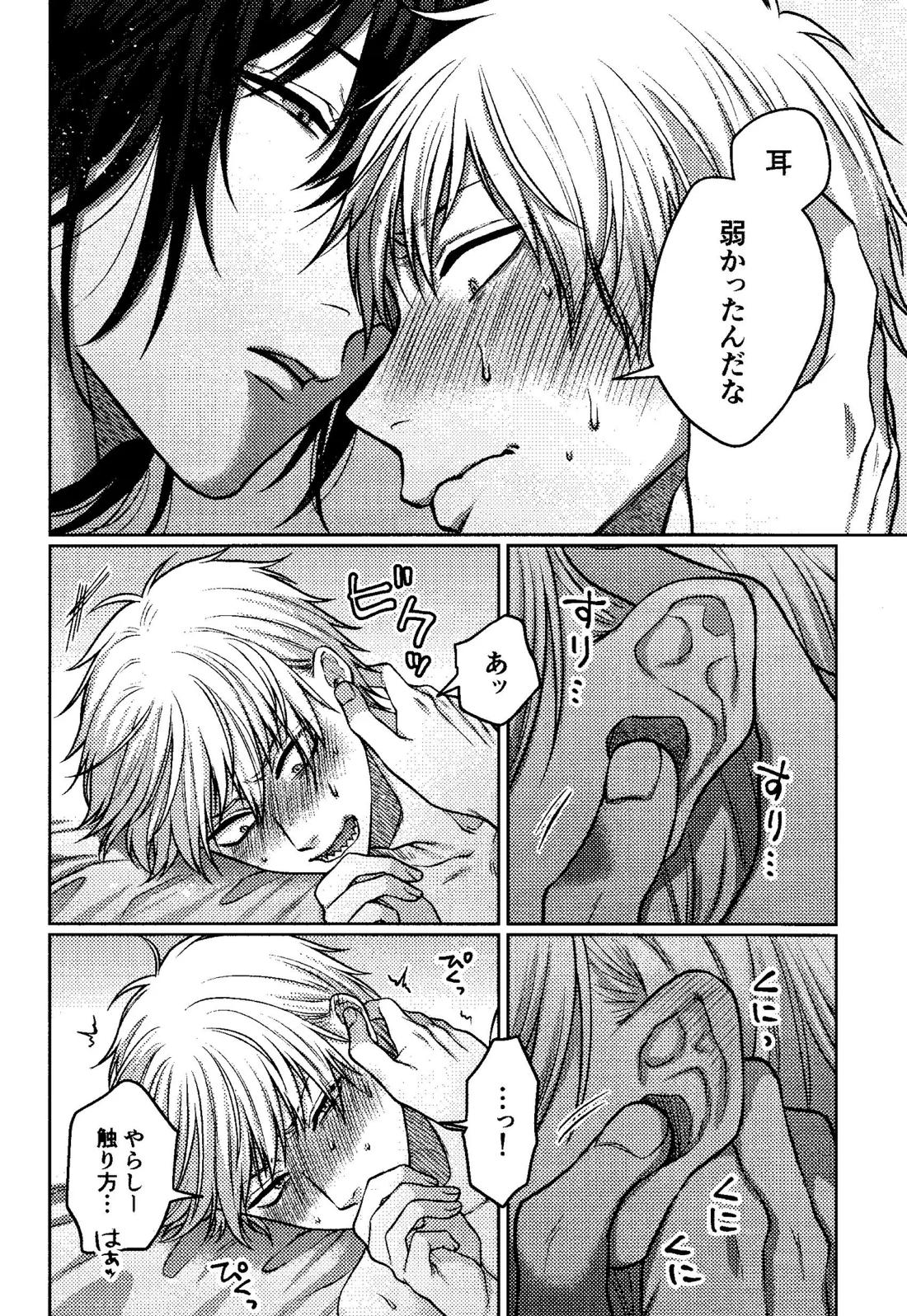 ファースト・ナイト・アゲイン【チェンソーマン/アキデンジ】 page 13