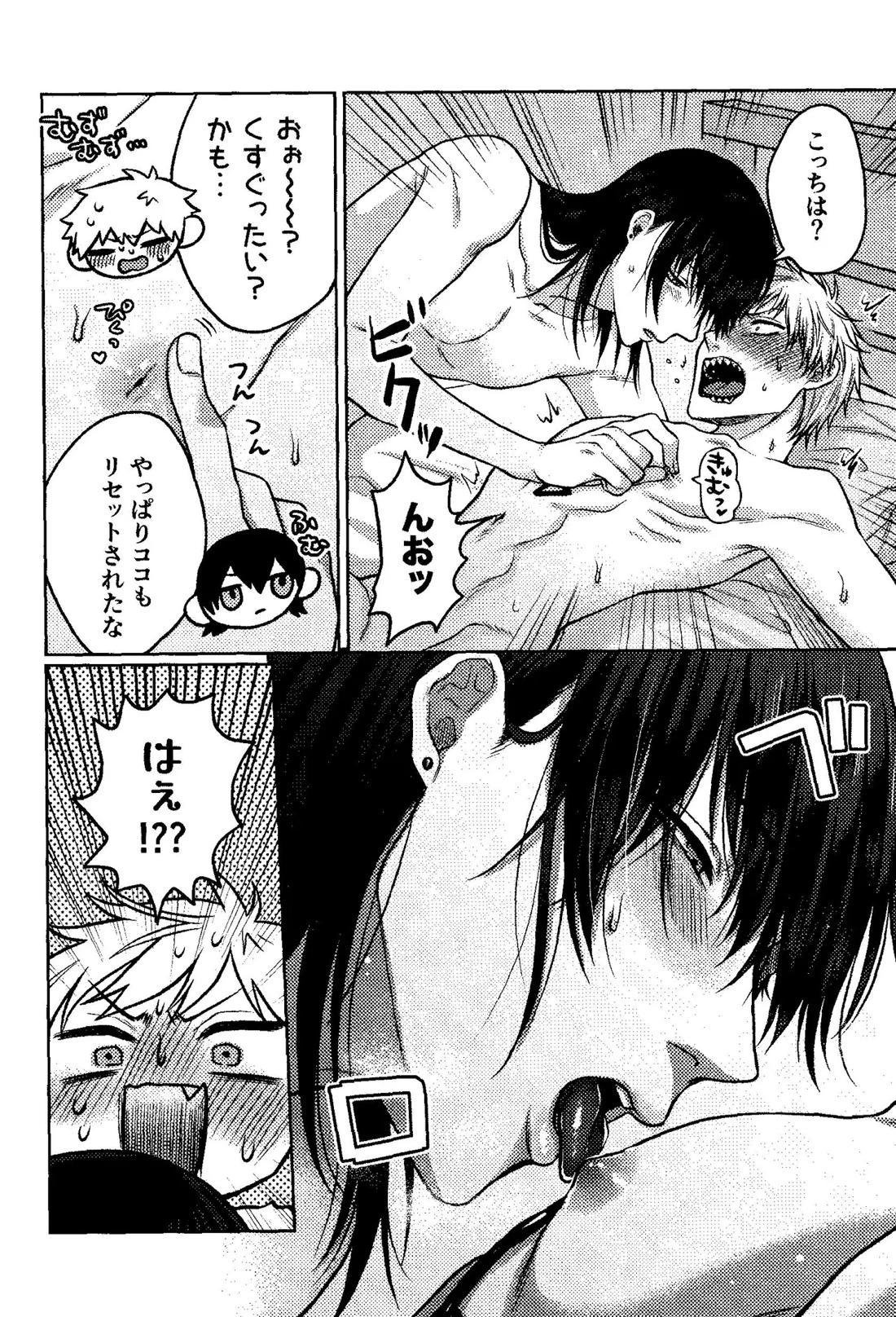 ファースト・ナイト・アゲイン【チェンソーマン/アキデンジ】 page 15