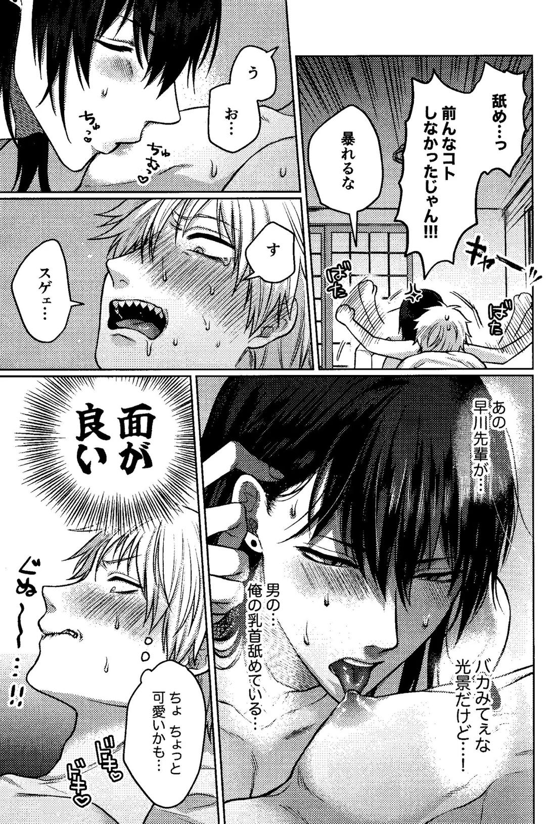 ファースト・ナイト・アゲイン【チェンソーマン/アキデンジ】 page 16
