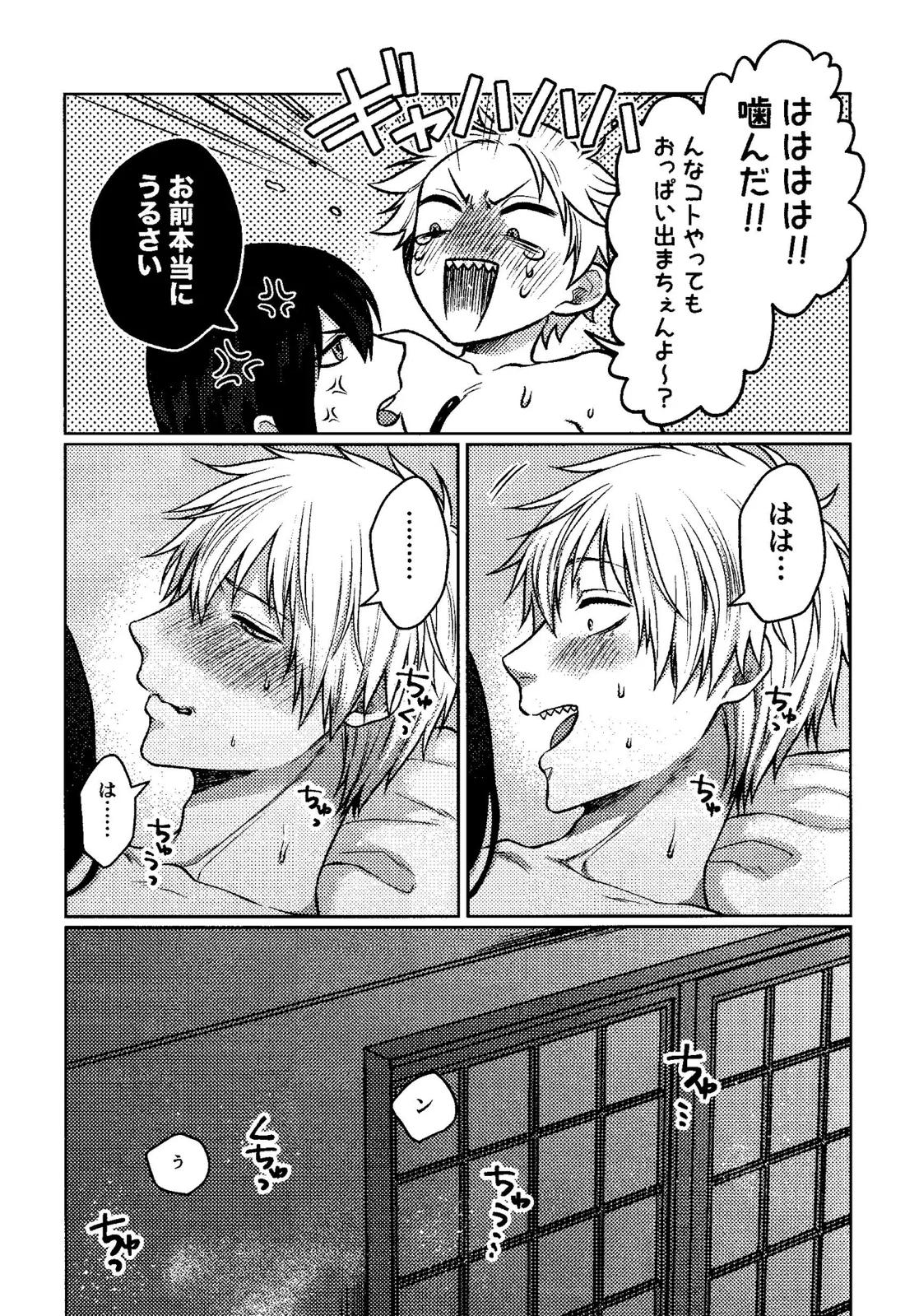 ファースト・ナイト・アゲイン【チェンソーマン/アキデンジ】 page 18