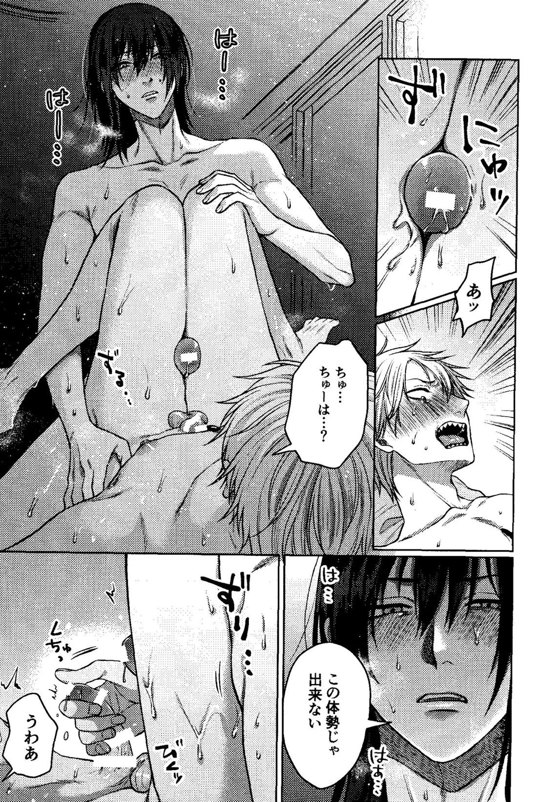 ファースト・ナイト・アゲイン【チェンソーマン/アキデンジ】 page 22