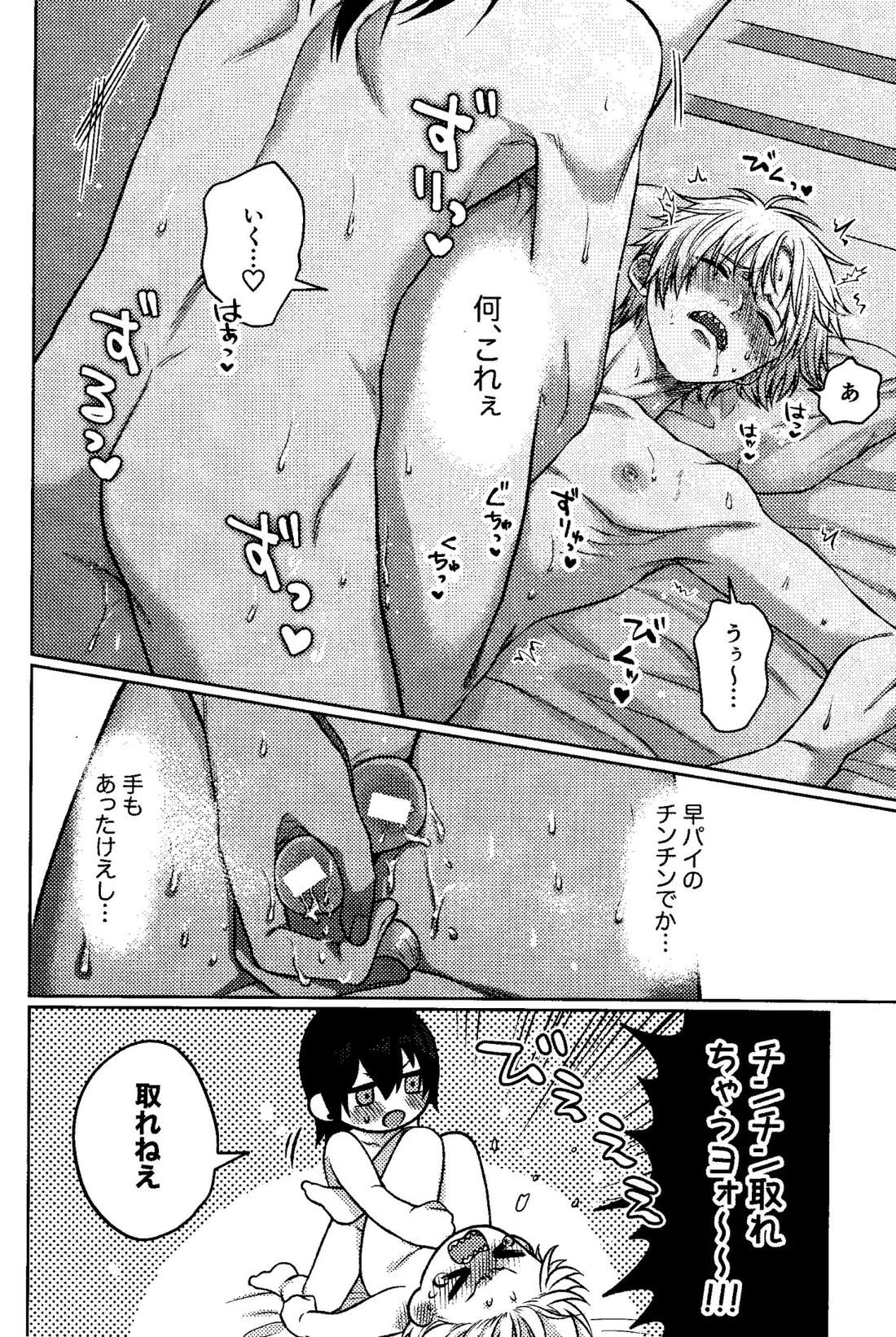 ファースト・ナイト・アゲイン【チェンソーマン/アキデンジ】 page 23