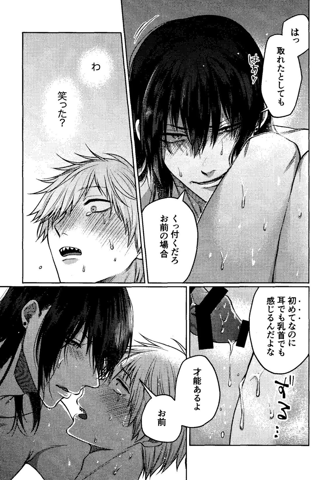 ファースト・ナイト・アゲイン【チェンソーマン/アキデンジ】 page 24