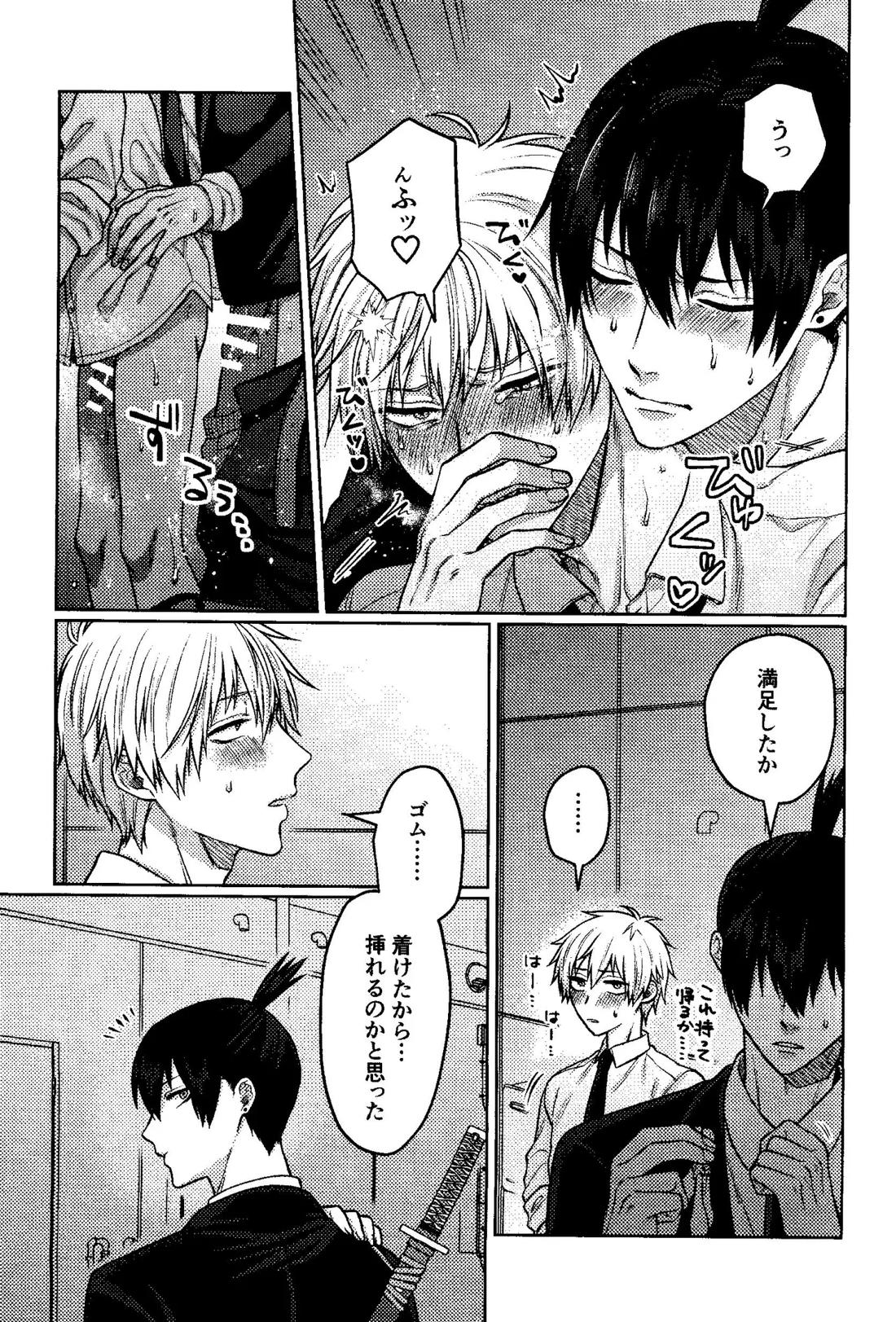 ファースト・ナイト・アゲイン【チェンソーマン/アキデンジ】 page 28