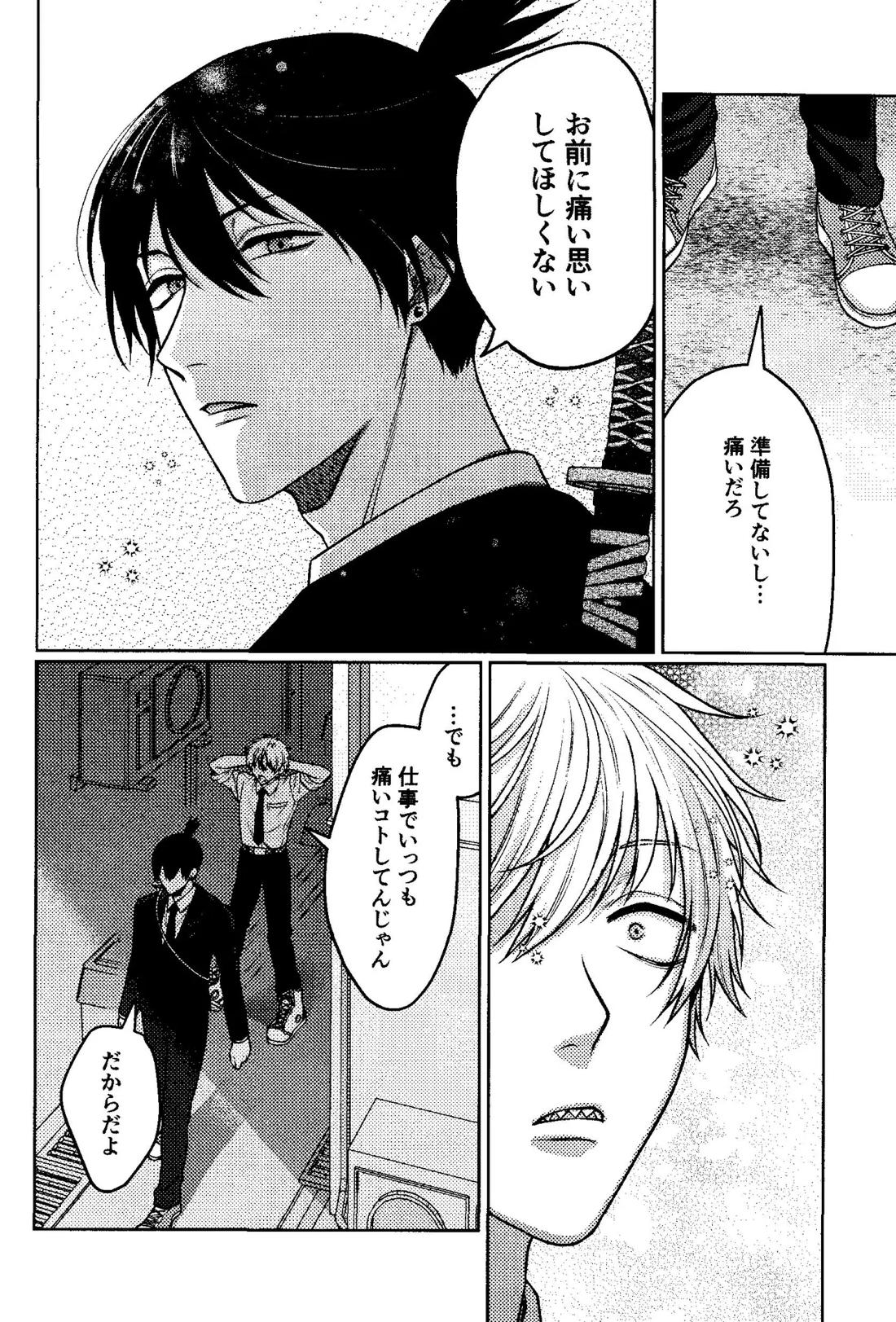 ファースト・ナイト・アゲイン【チェンソーマン/アキデンジ】 page 29