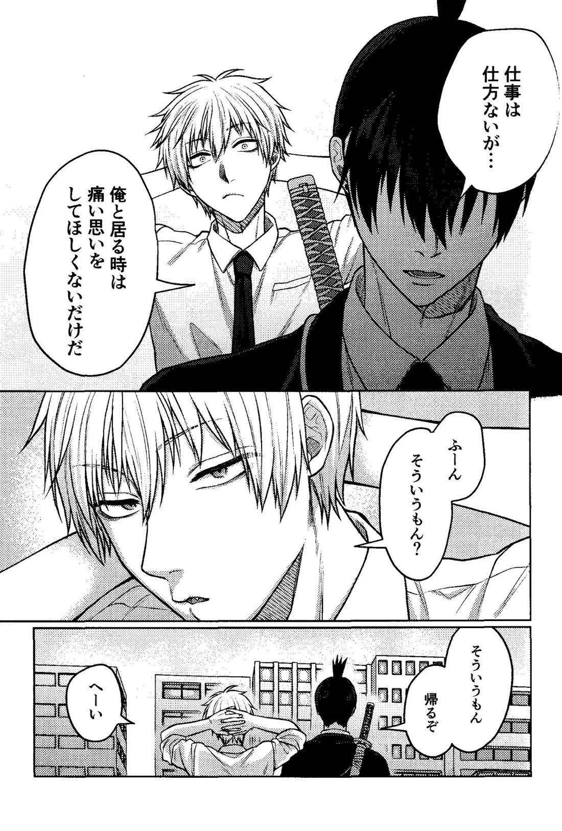ファースト・ナイト・アゲイン【チェンソーマン/アキデンジ】 page 30