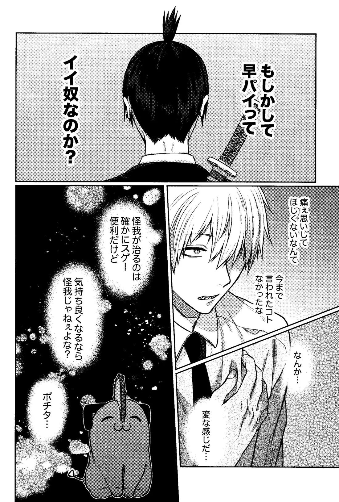 ファースト・ナイト・アゲイン【チェンソーマン/アキデンジ】 page 31