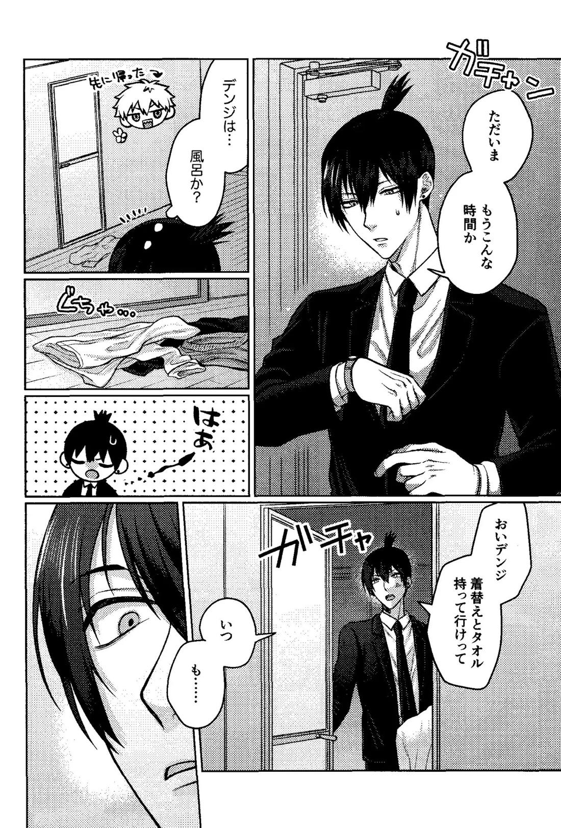 ファースト・ナイト・アゲイン【チェンソーマン/アキデンジ】 page 33