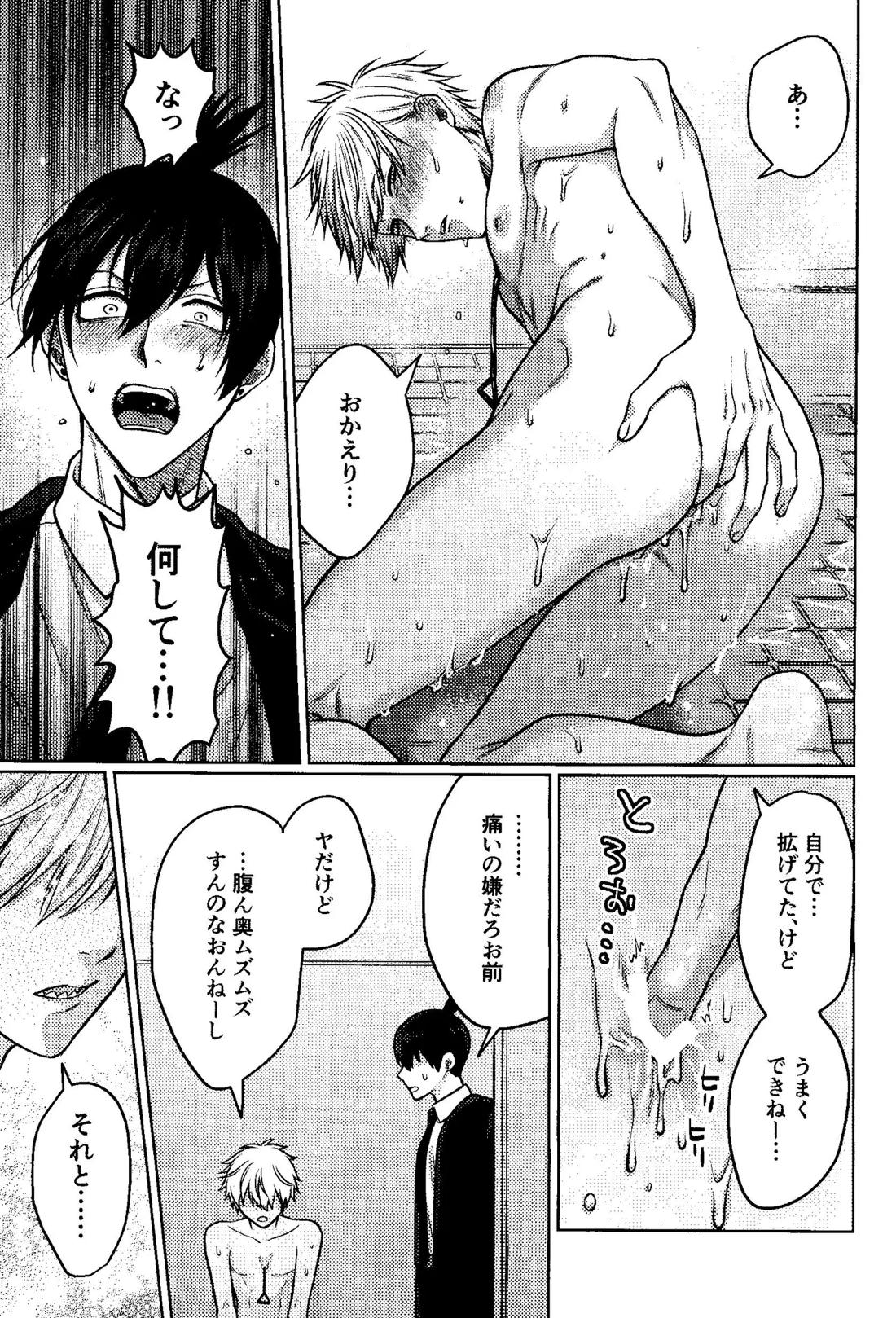 ファースト・ナイト・アゲイン【チェンソーマン/アキデンジ】 page 34