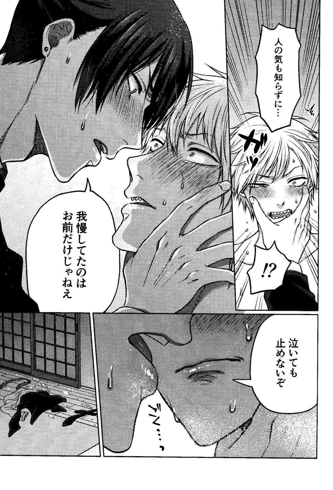 ファースト・ナイト・アゲイン【チェンソーマン/アキデンジ】 page 36
