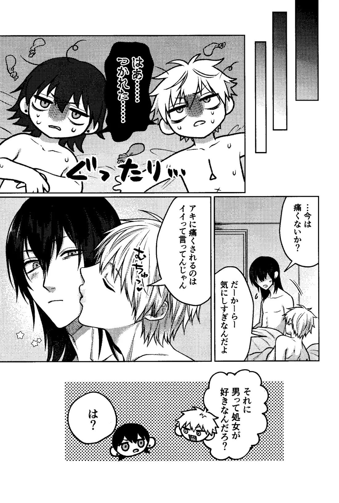 ファースト・ナイト・アゲイン【チェンソーマン/アキデンジ】 page 42
