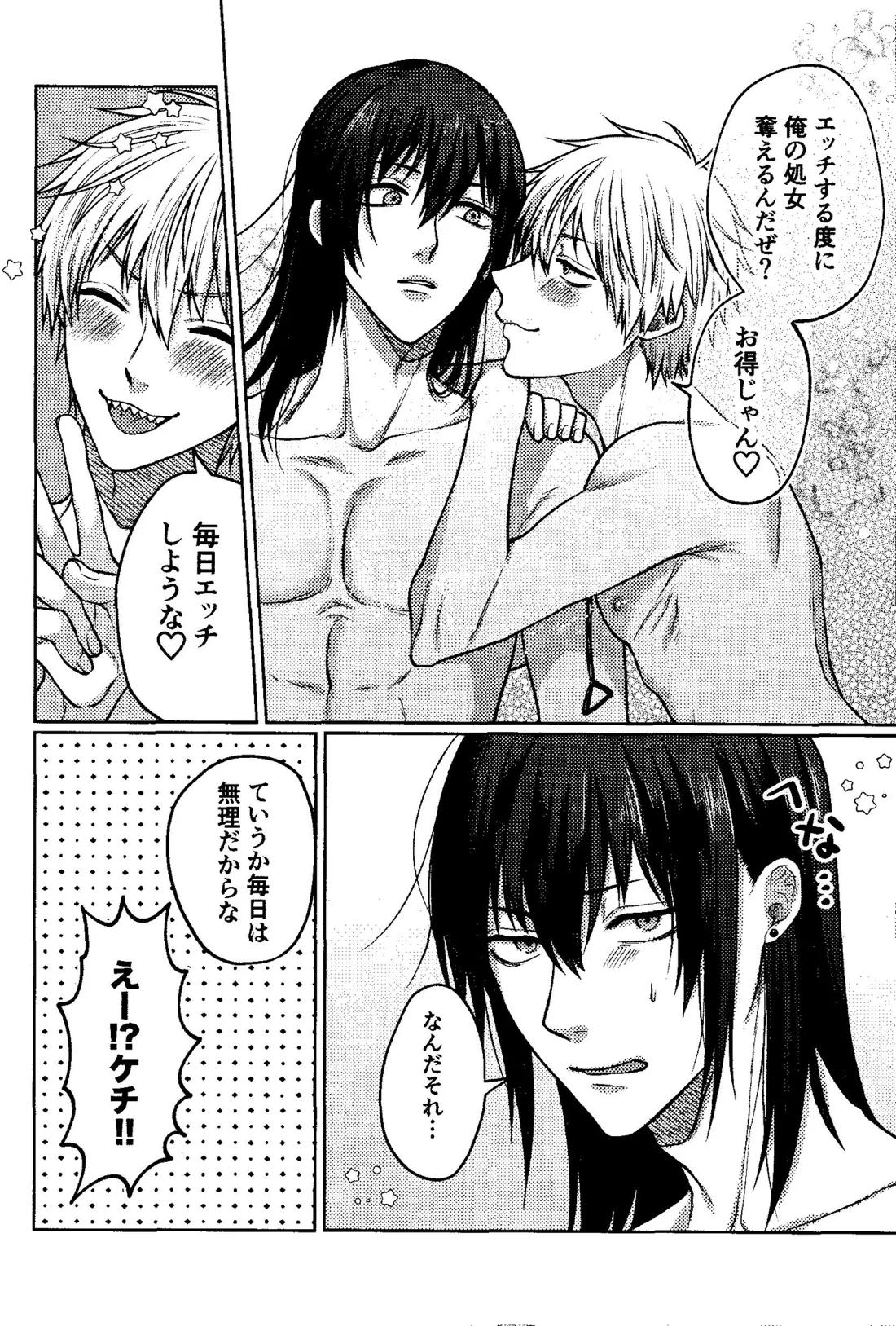 ファースト・ナイト・アゲイン【チェンソーマン/アキデンジ】 page 43