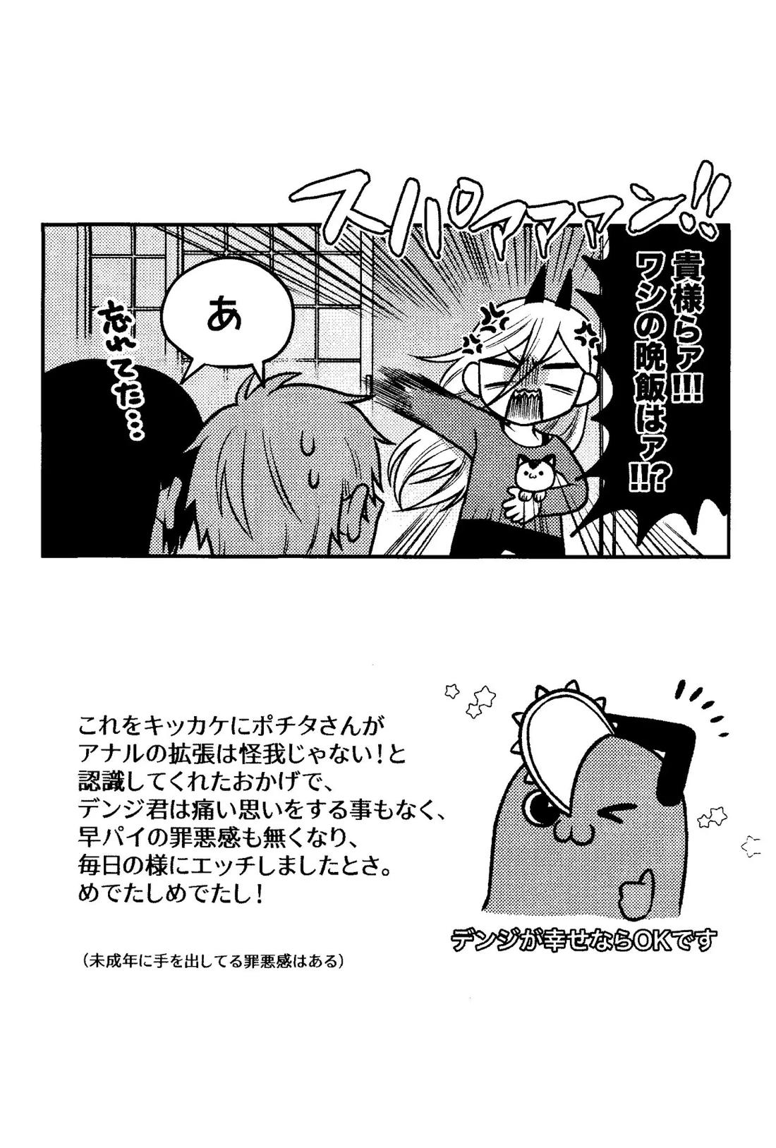 ファースト・ナイト・アゲイン【チェンソーマン/アキデンジ】 page 44