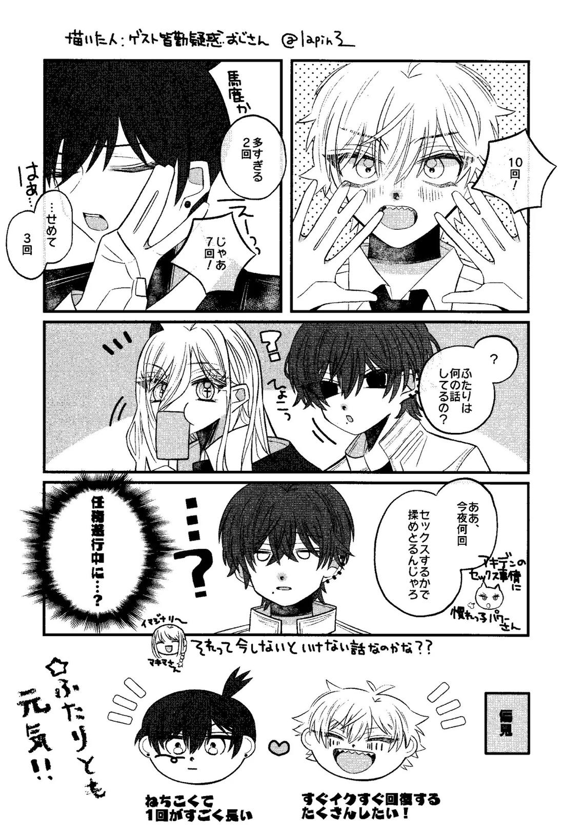 ファースト・ナイト・アゲイン【チェンソーマン/アキデンジ】 page 45