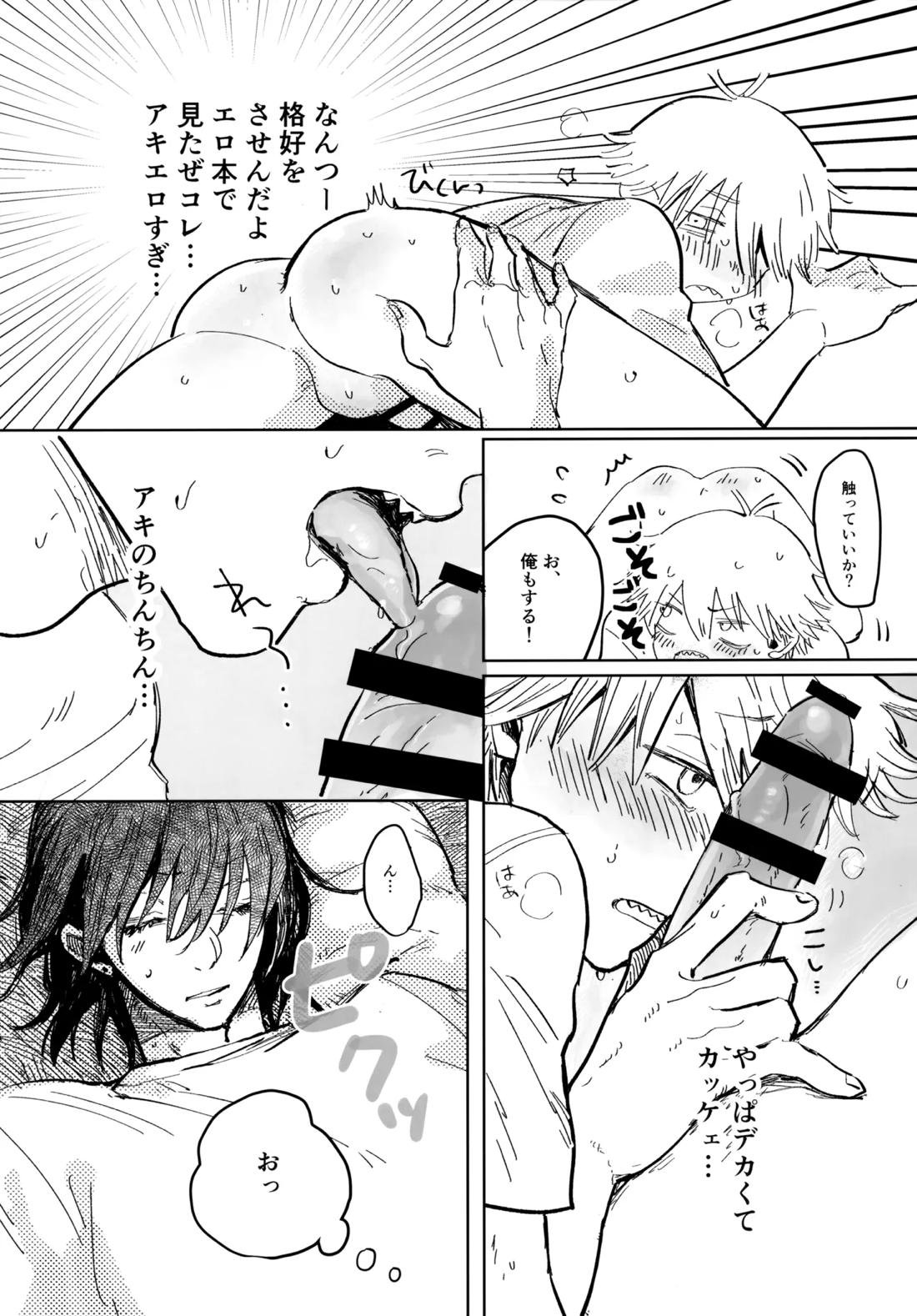 かわいいあの子3【チェンソーマン/アキデンジ】 page 17