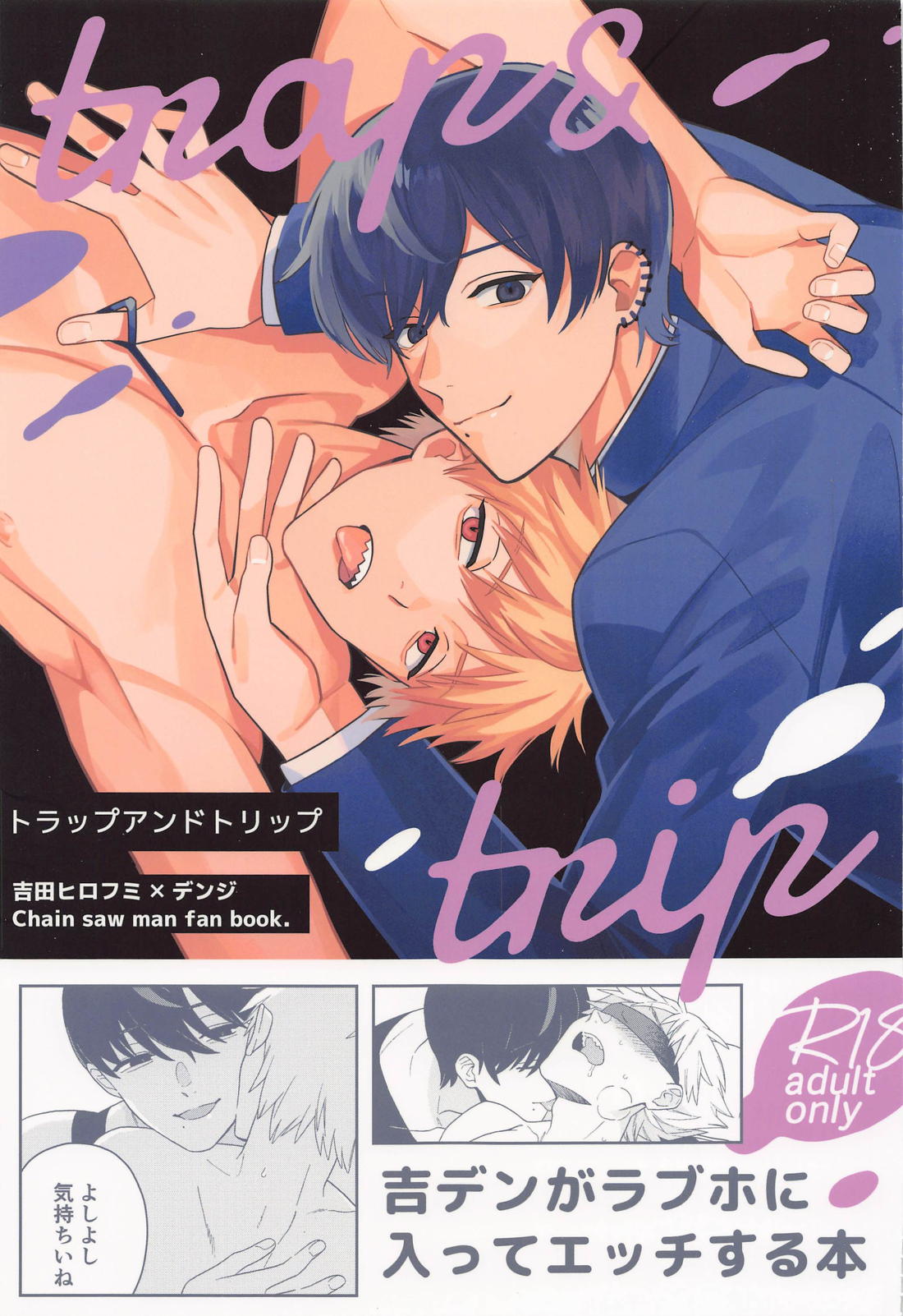 Recommended BL manga "trap ＆ trip【チェンソーマン/吉田×デンジ】" cover image