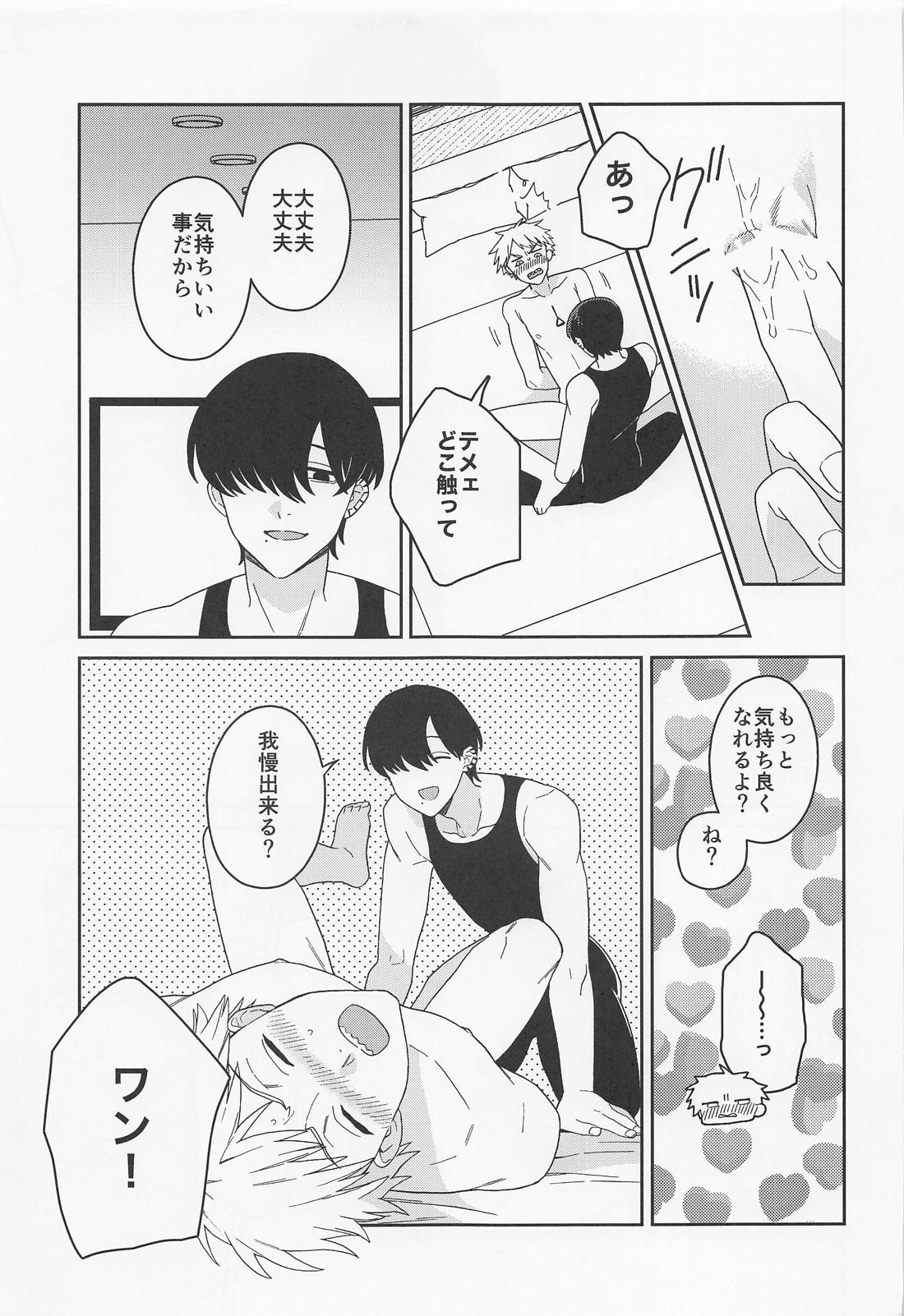 trap ＆ trip【チェンソーマン/吉田×デンジ】 page 16