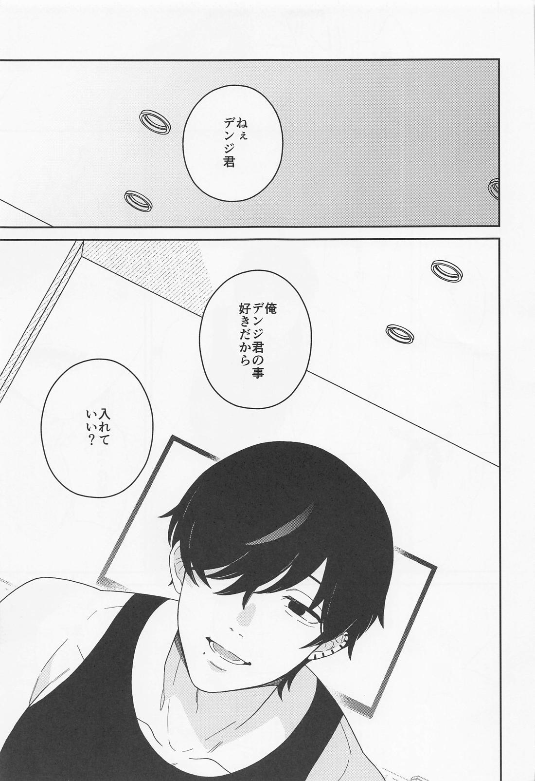 trap ＆ trip【チェンソーマン/吉田×デンジ】 page 20