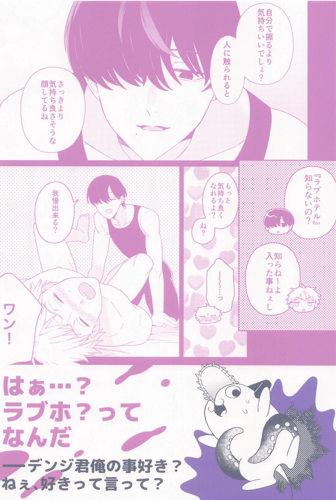 trap ＆ trip【チェンソーマン/吉田×デンジ】 page 33