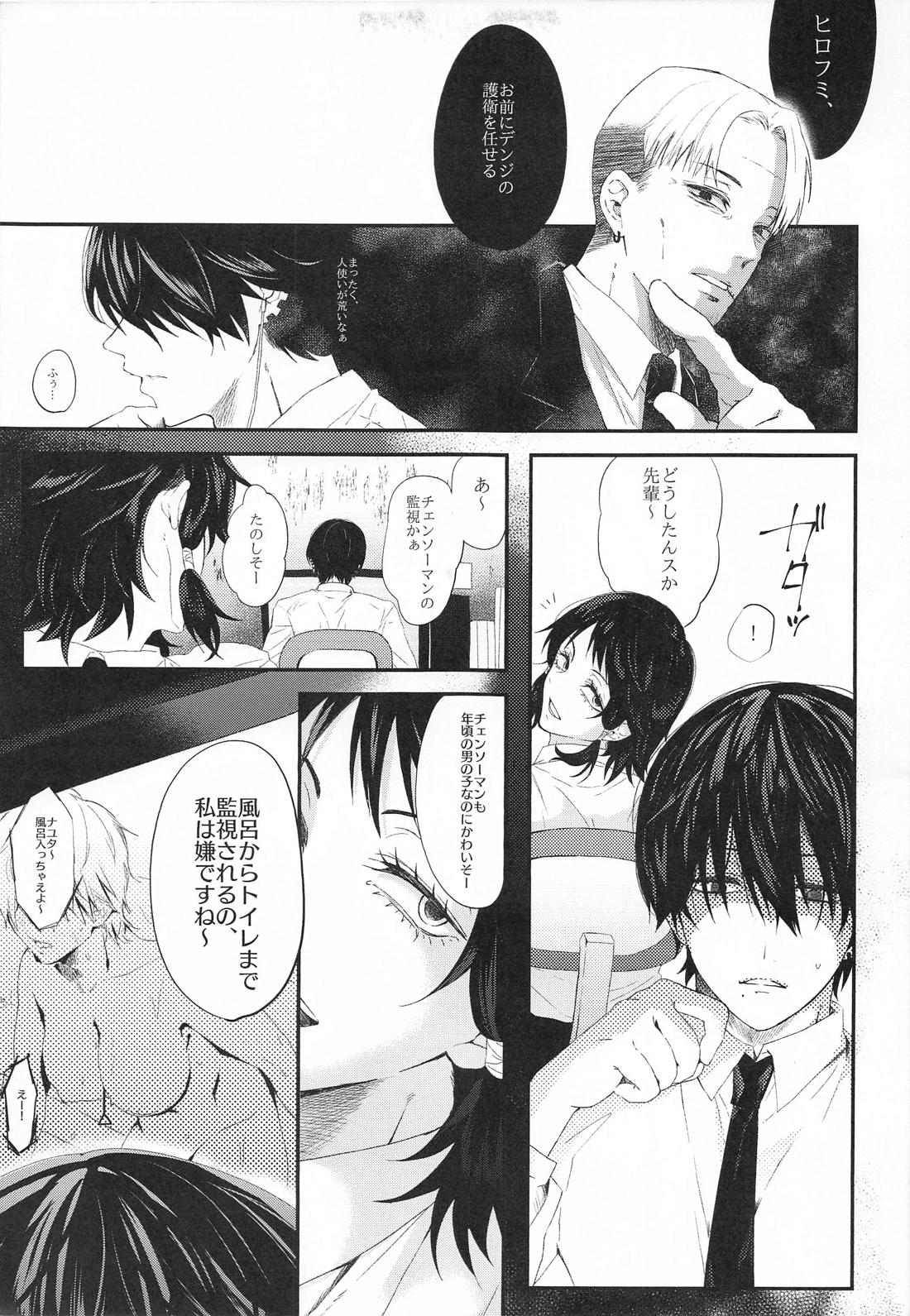 不可逆的な命の肖像【チェンソーマン/吉田×デンジ】 page 14