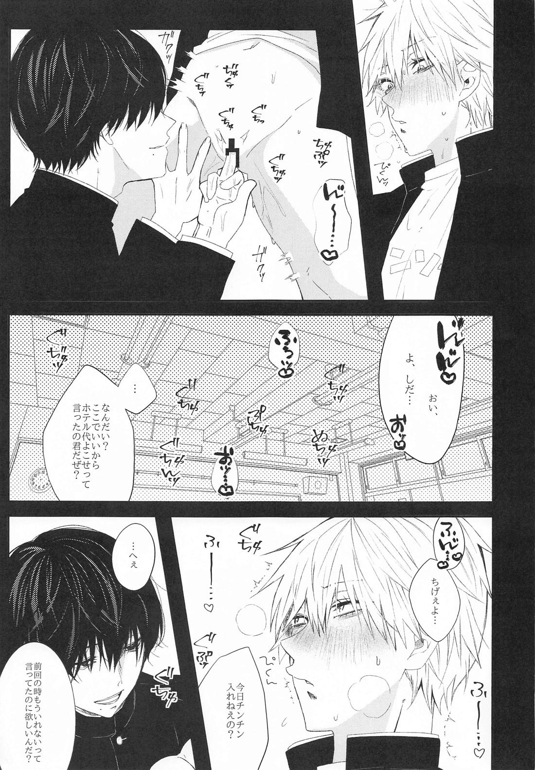 不可逆的な命の肖像【チェンソーマン/吉田×デンジ】 page 16