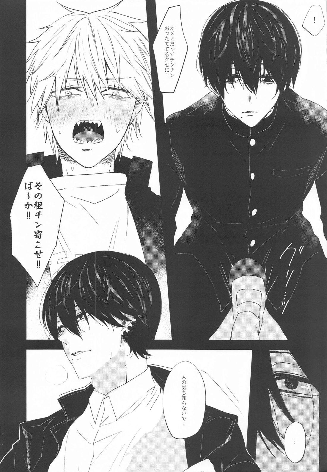 不可逆的な命の肖像【チェンソーマン/吉田×デンジ】 page 17