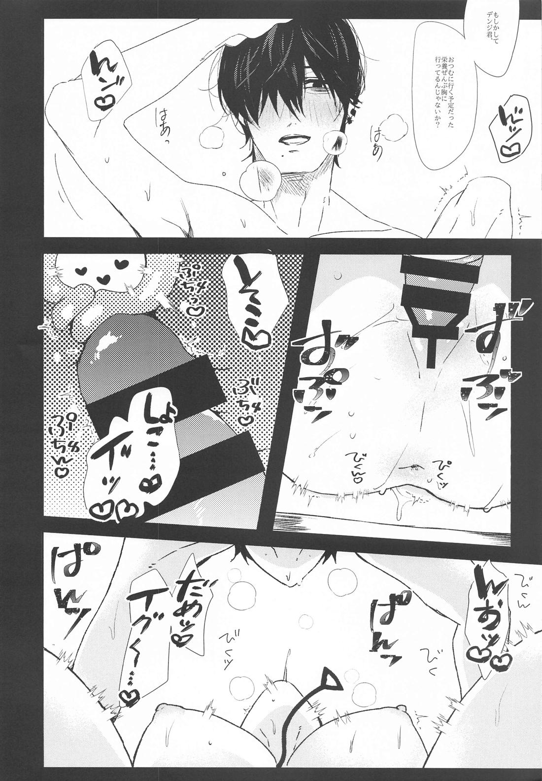 不可逆的な命の肖像【チェンソーマン/吉田×デンジ】 page 19