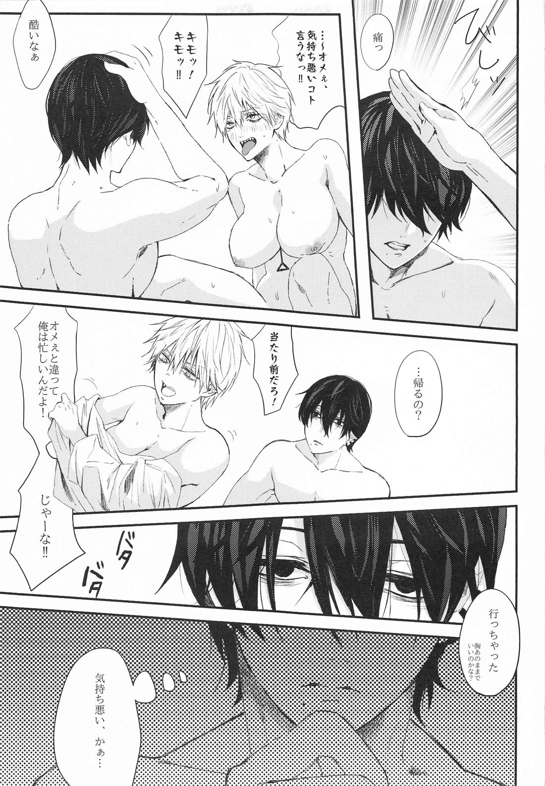 不可逆的な命の肖像【チェンソーマン/吉田×デンジ】 page 24