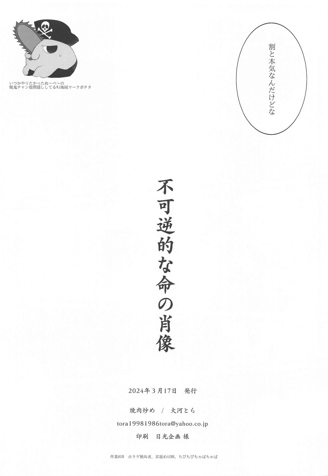 不可逆的な命の肖像【チェンソーマン/吉田×デンジ】 page 25