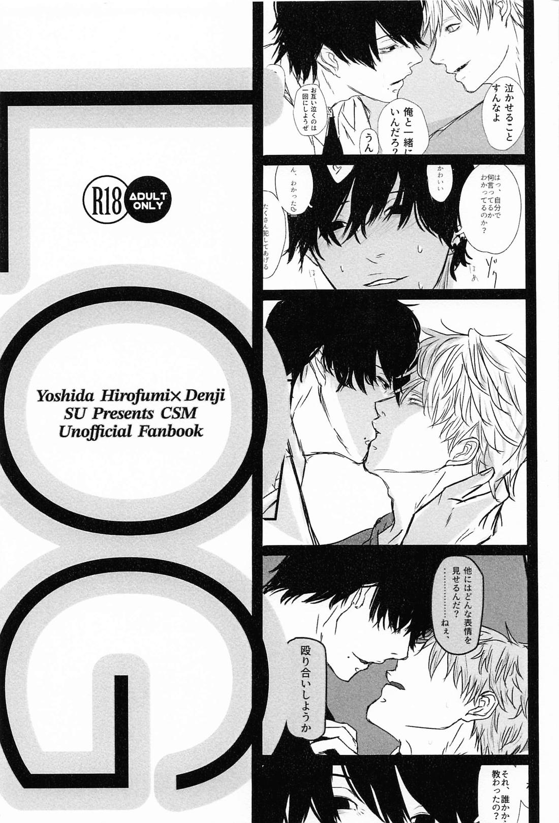 Recommended BL manga "LOG【チェンソーマン/吉田×デンジ】" cover image