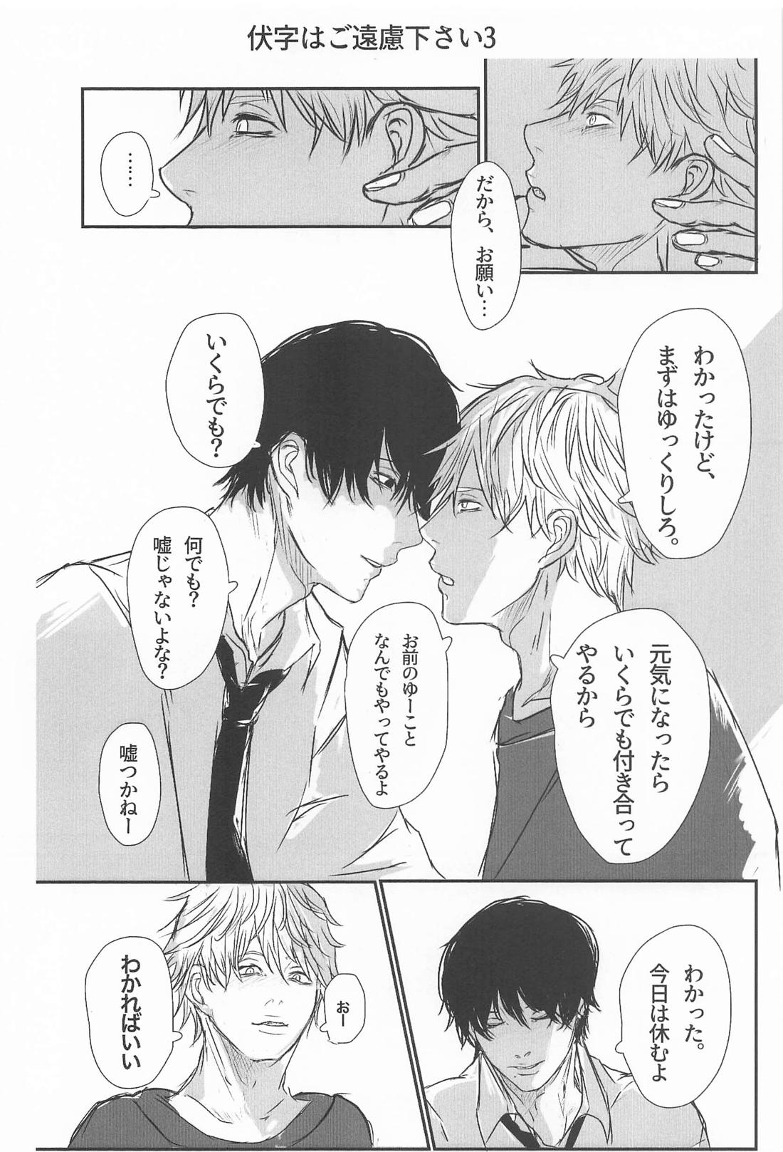 LOG【チェンソーマン/吉田×デンジ】 page 11