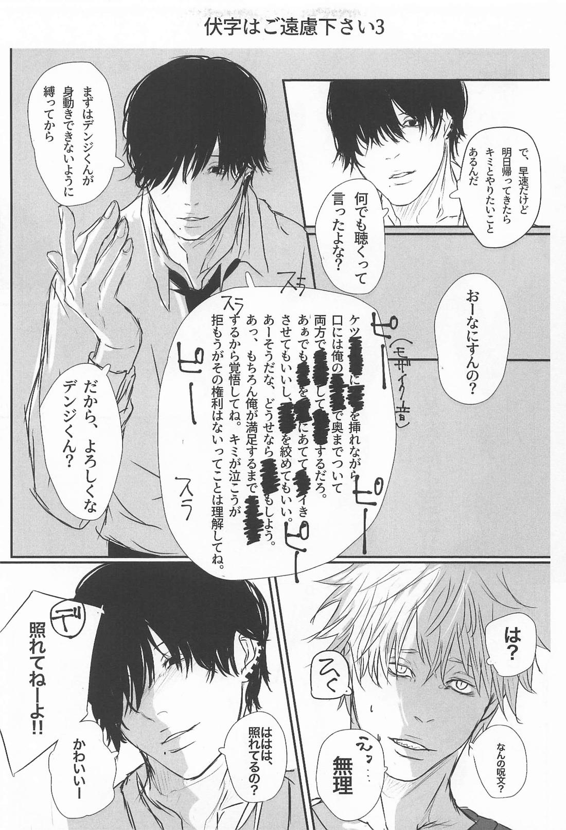 LOG【チェンソーマン/吉田×デンジ】 page 12